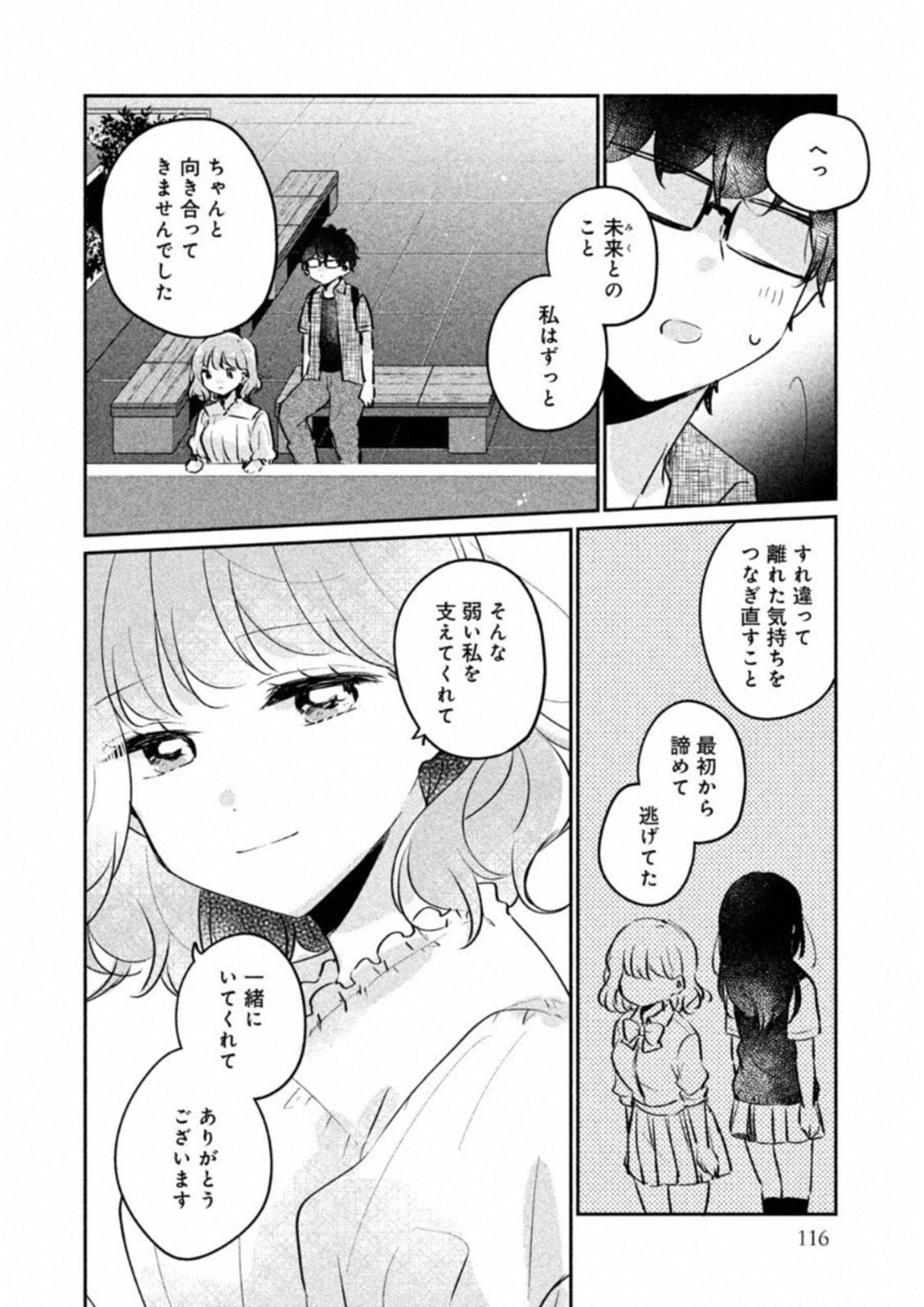 Meguro-san wa Hajimete Janai - Chapter 17 - Page 6