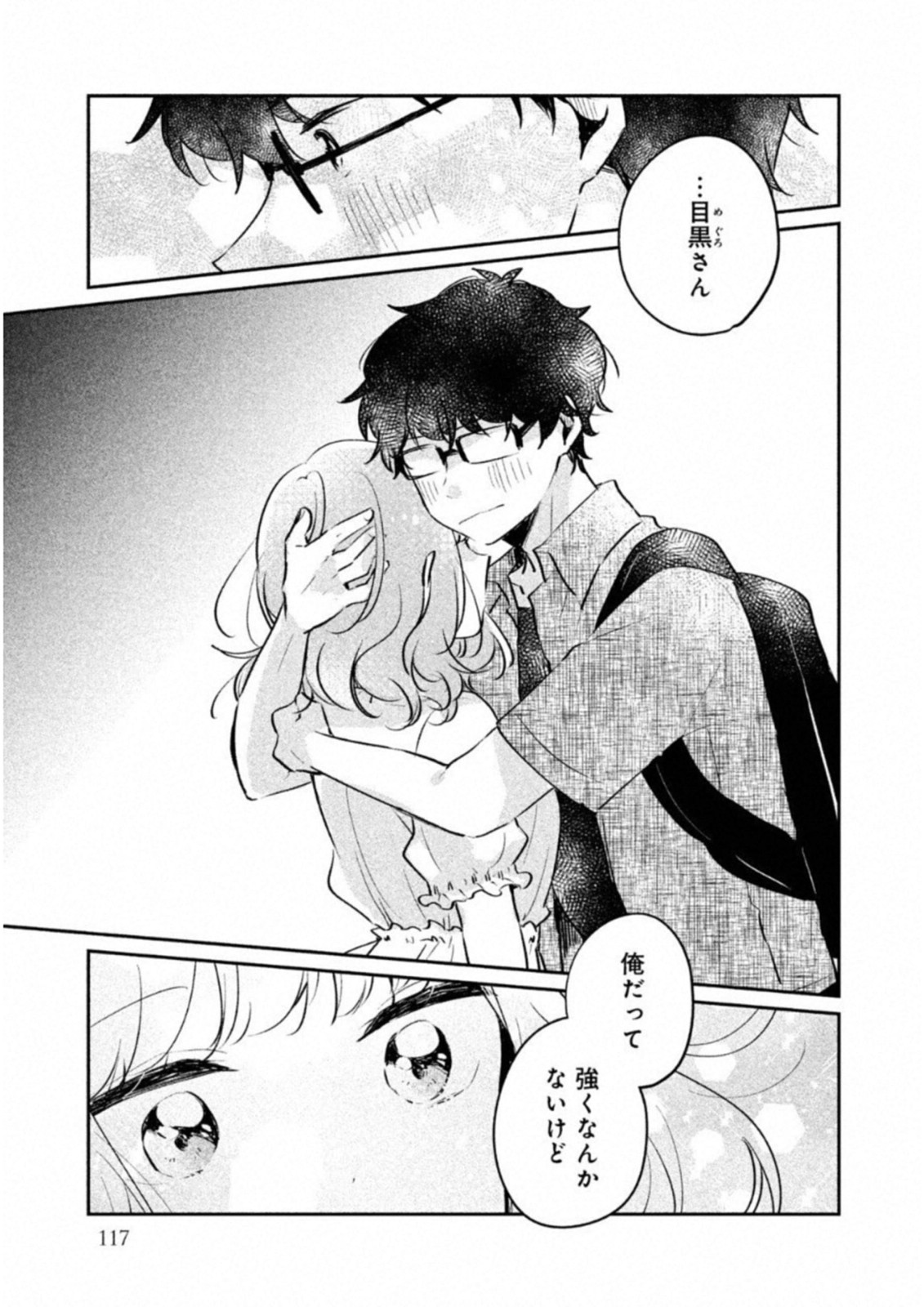 Meguro-san wa Hajimete Janai - Chapter 17 - Page 7