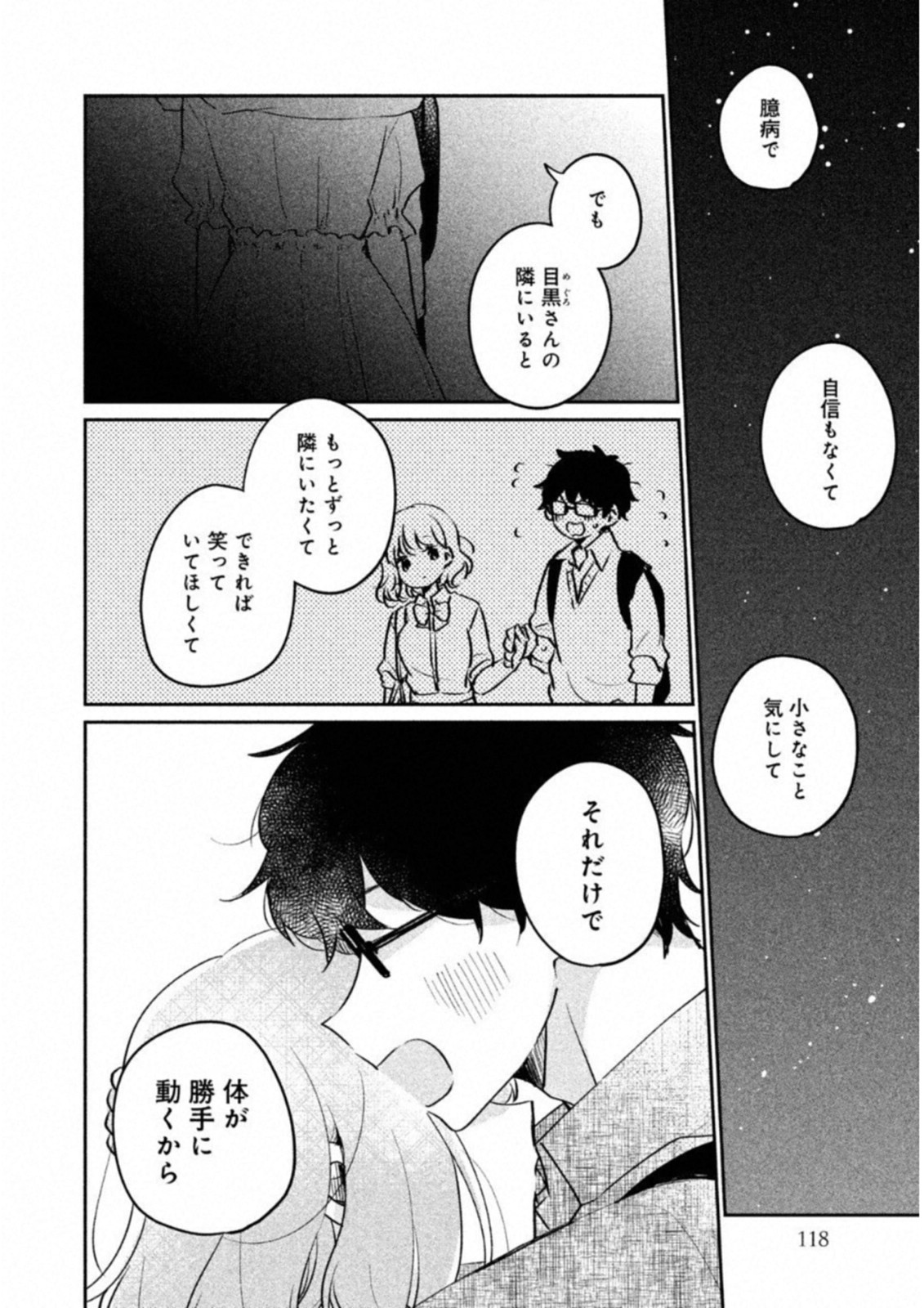 Meguro-san wa Hajimete Janai - Chapter 17 - Page 8