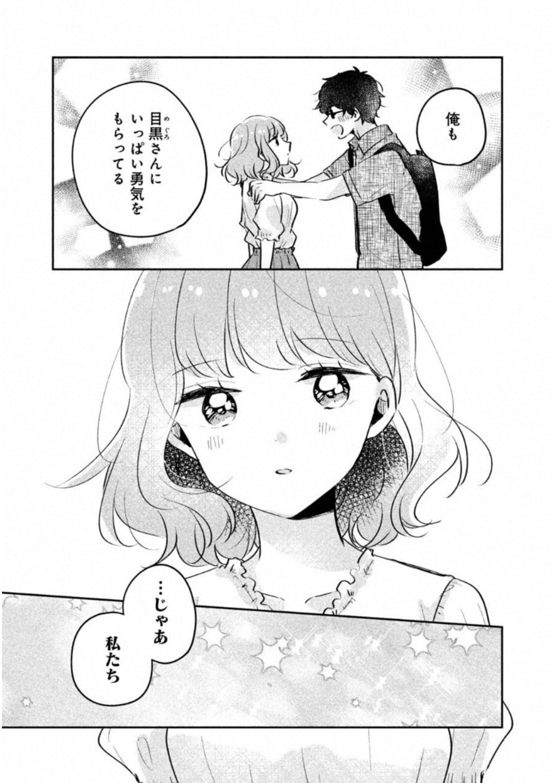 Meguro-san wa Hajimete Janai - Chapter 17 - Page 9