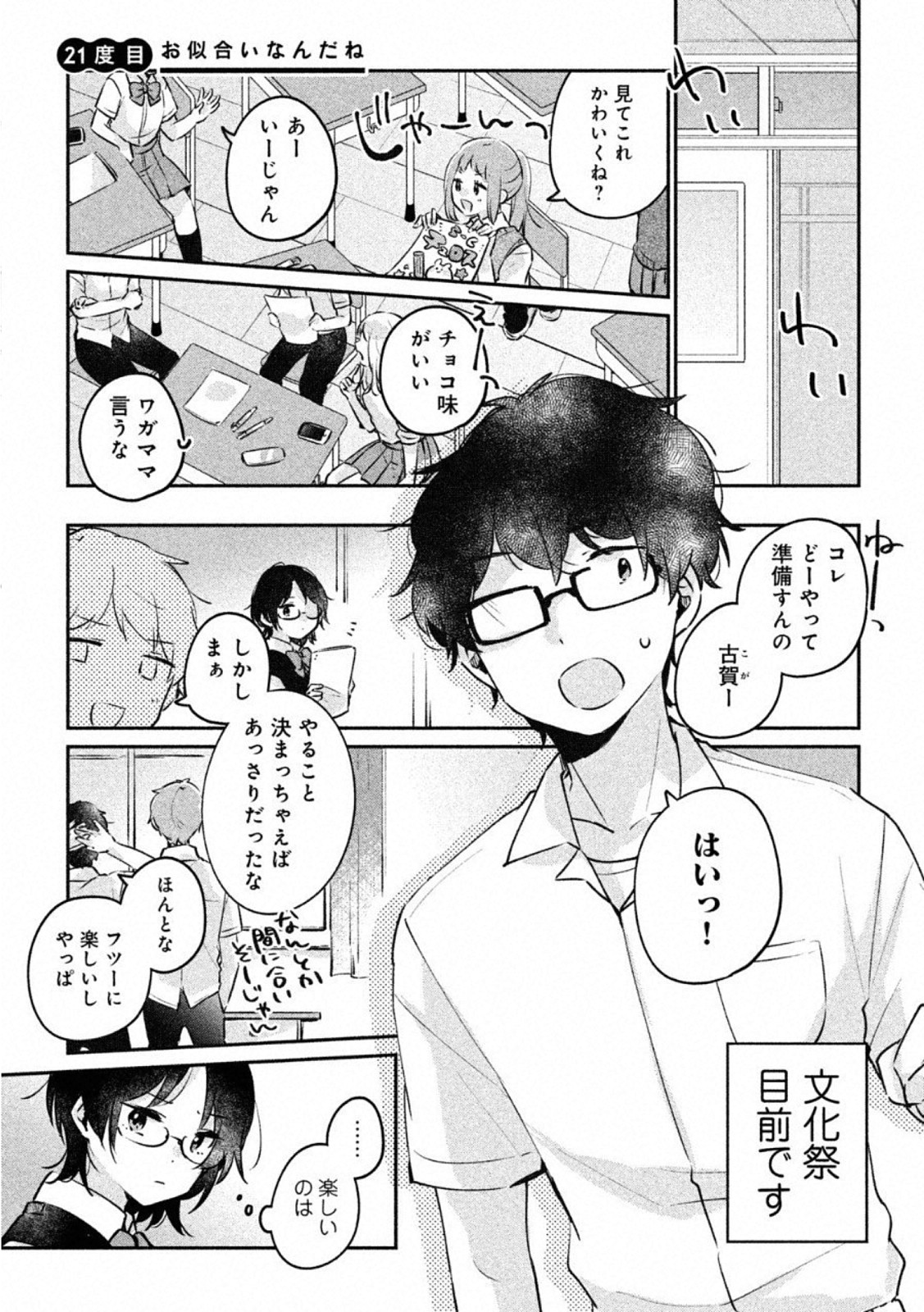 Meguro-san wa Hajimete Janai - Chapter 21 - Page 1