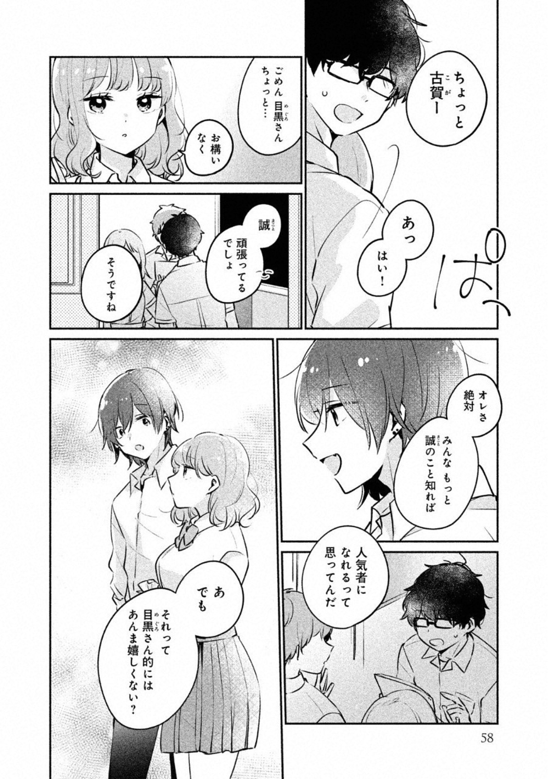 Meguro-san wa Hajimete Janai - Chapter 21 - Page 10