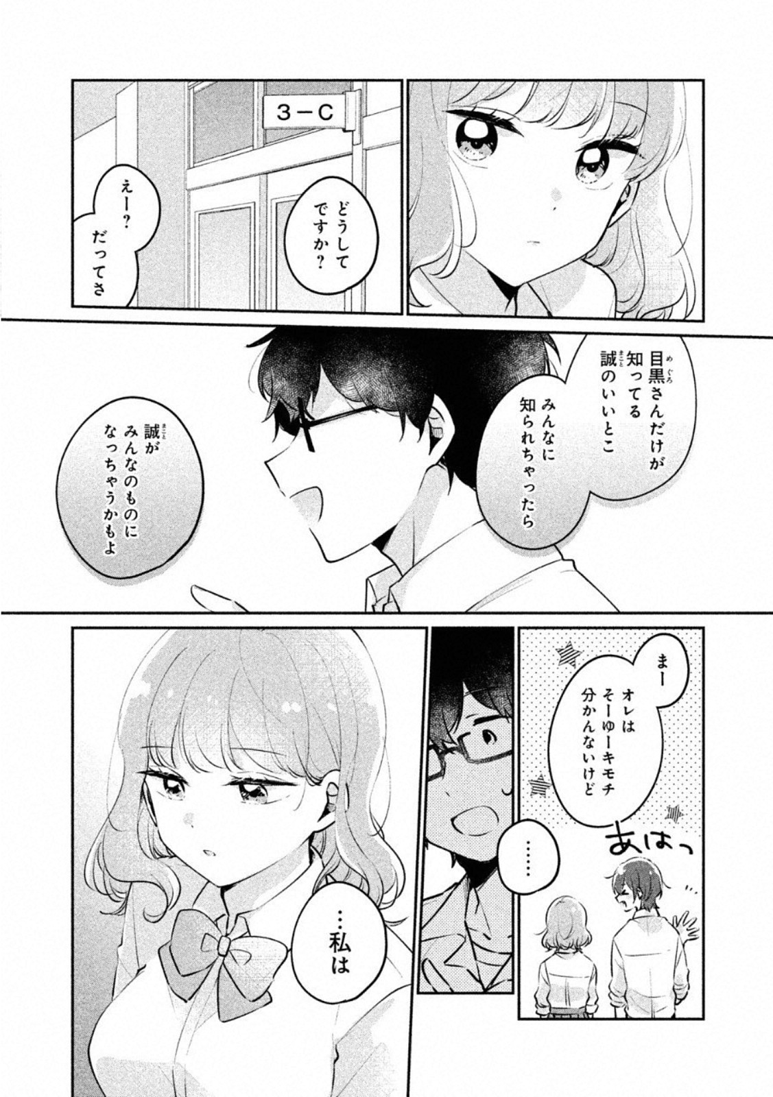 Meguro-san wa Hajimete Janai - Chapter 21 - Page 11