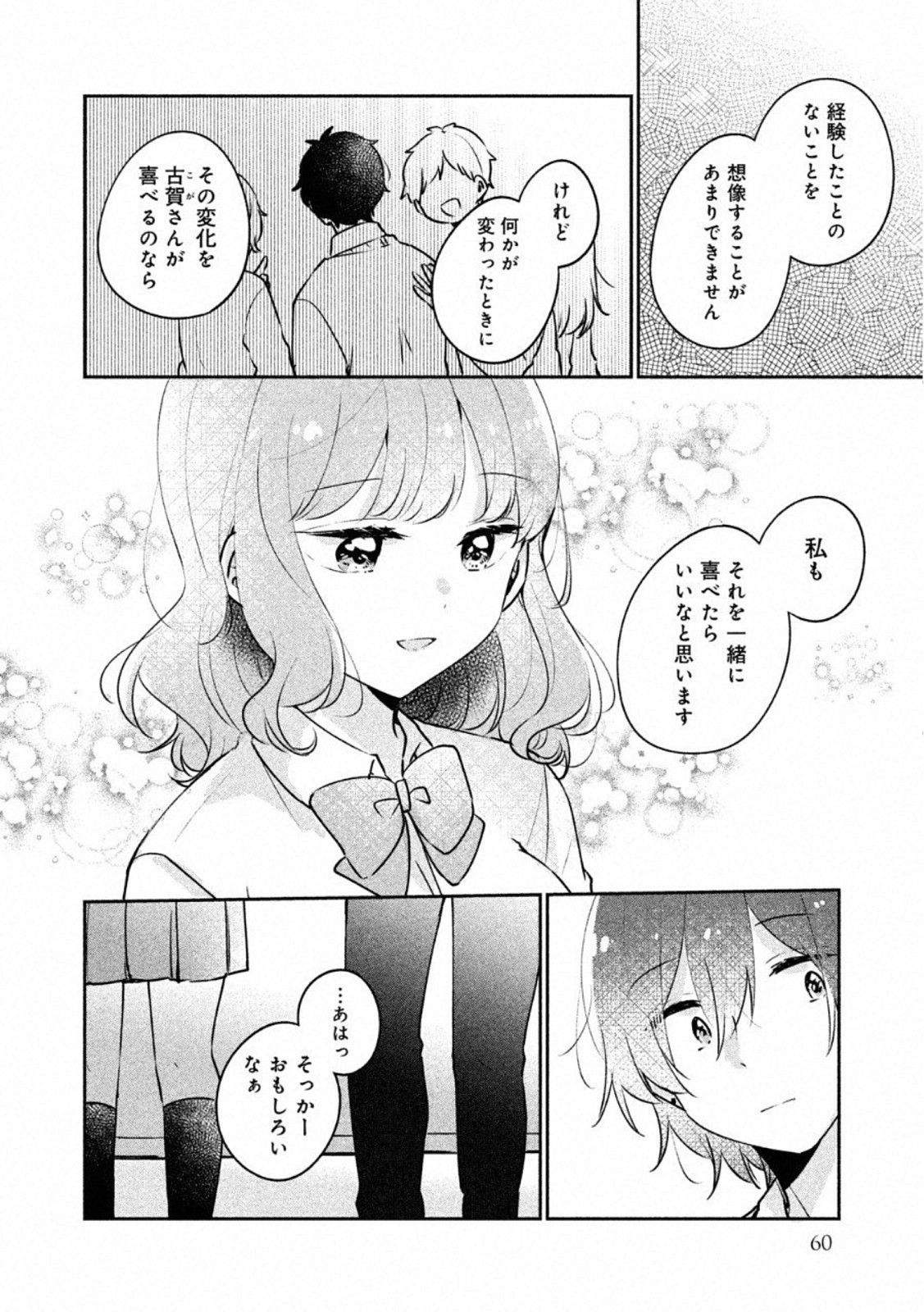 Meguro-san wa Hajimete Janai - Chapter 21 - Page 12
