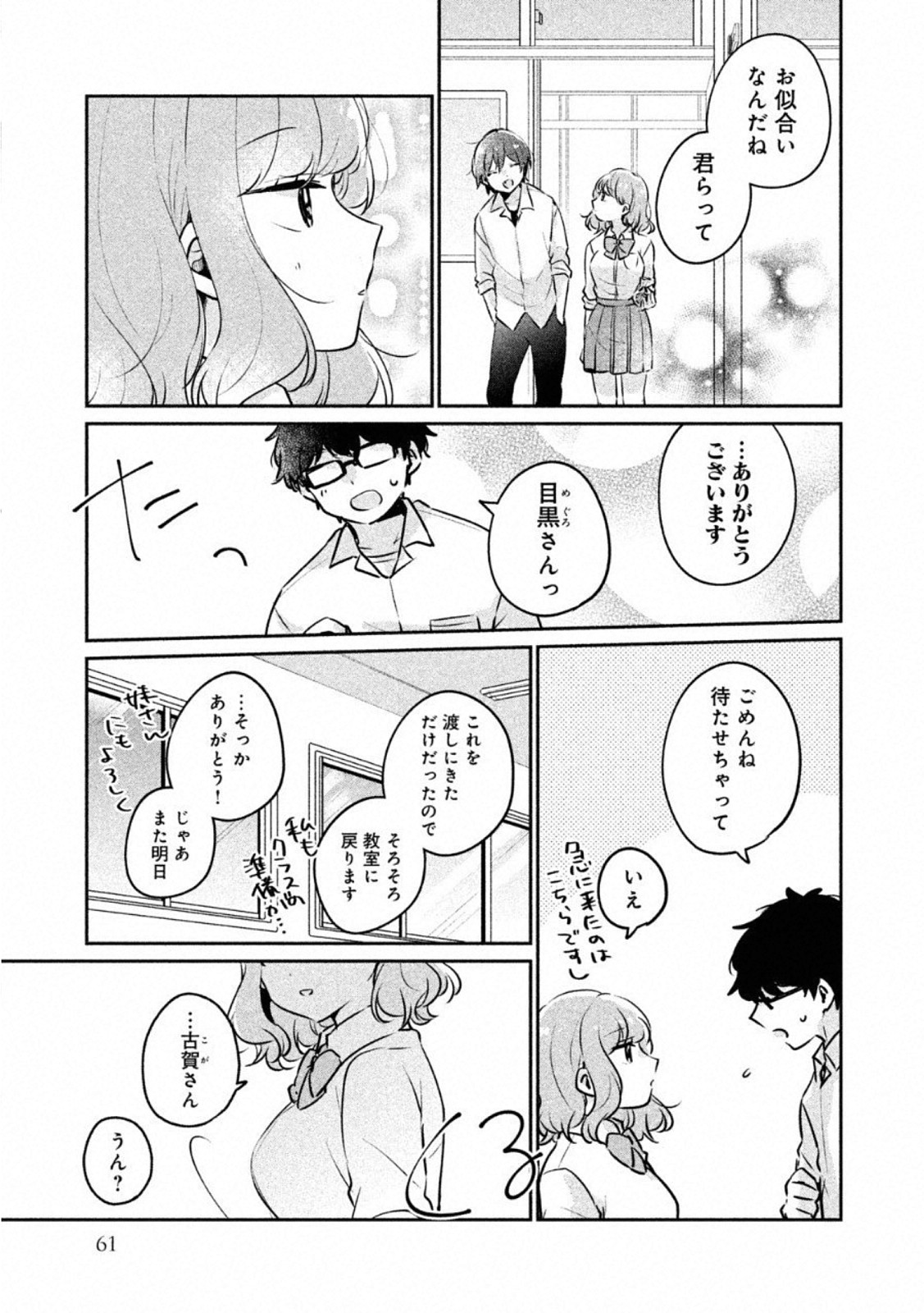 Meguro-san wa Hajimete Janai - Chapter 21 - Page 13
