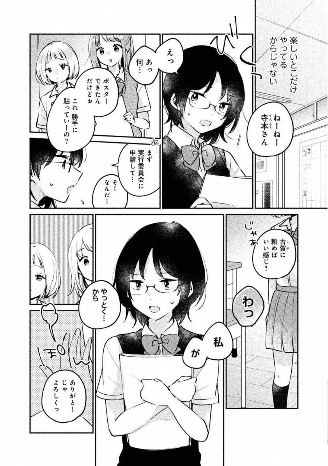 Meguro-san wa Hajimete Janai - Chapter 21 - Page 2