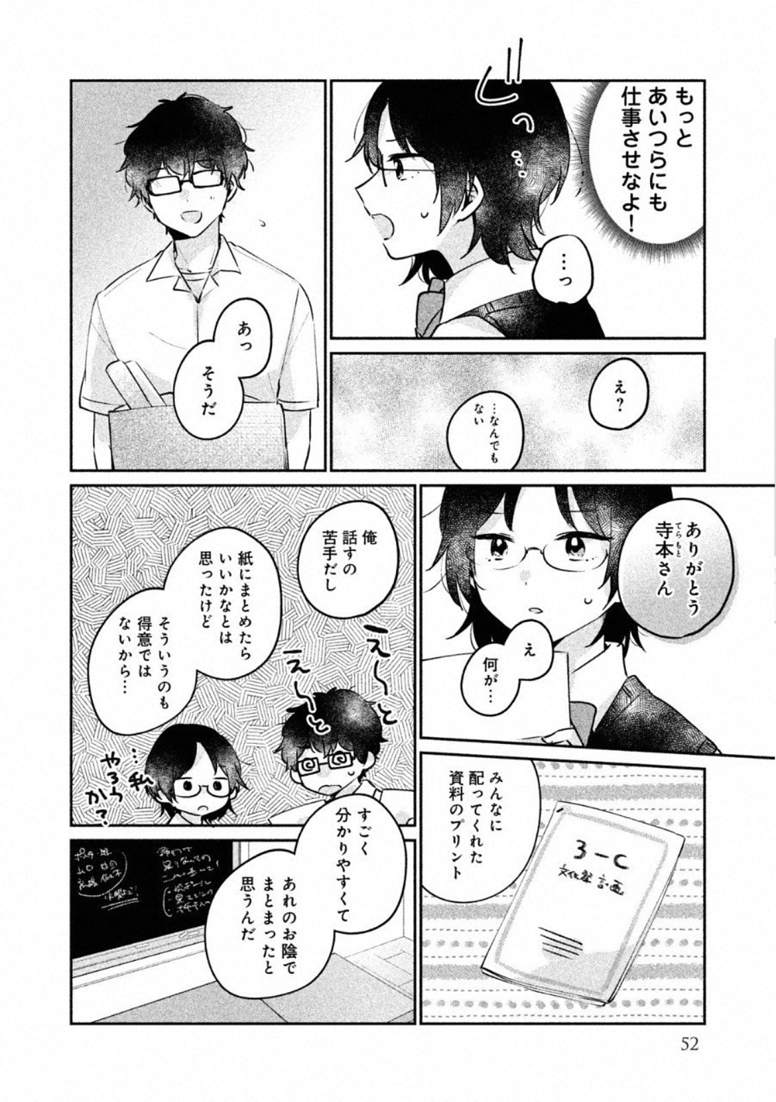 Meguro-san wa Hajimete Janai - Chapter 21 - Page 4