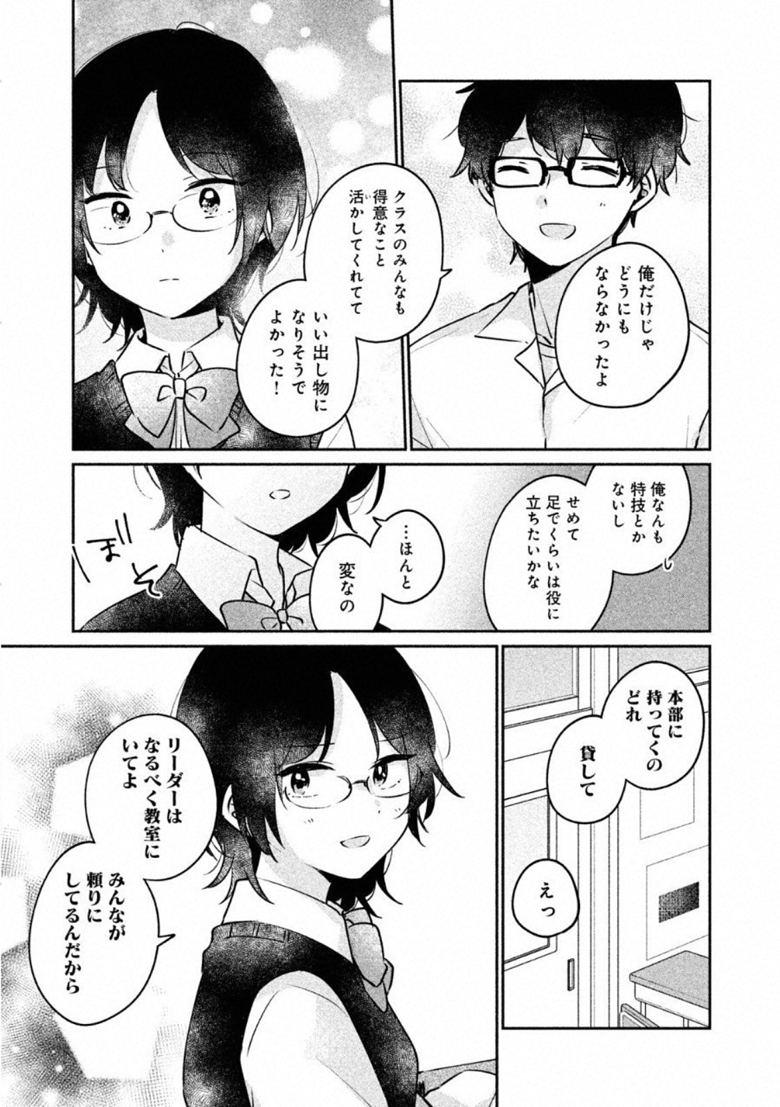 Meguro-san wa Hajimete Janai - Chapter 21 - Page 5