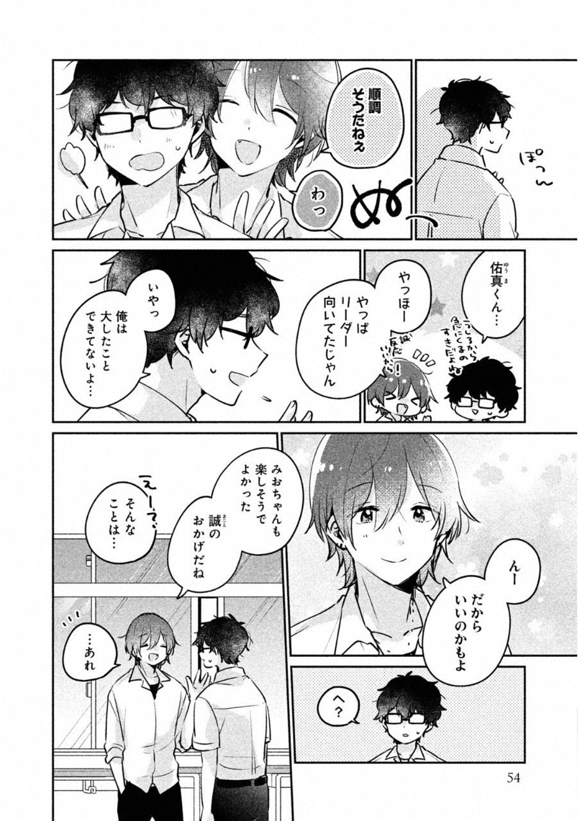 Meguro-san wa Hajimete Janai - Chapter 21 - Page 6