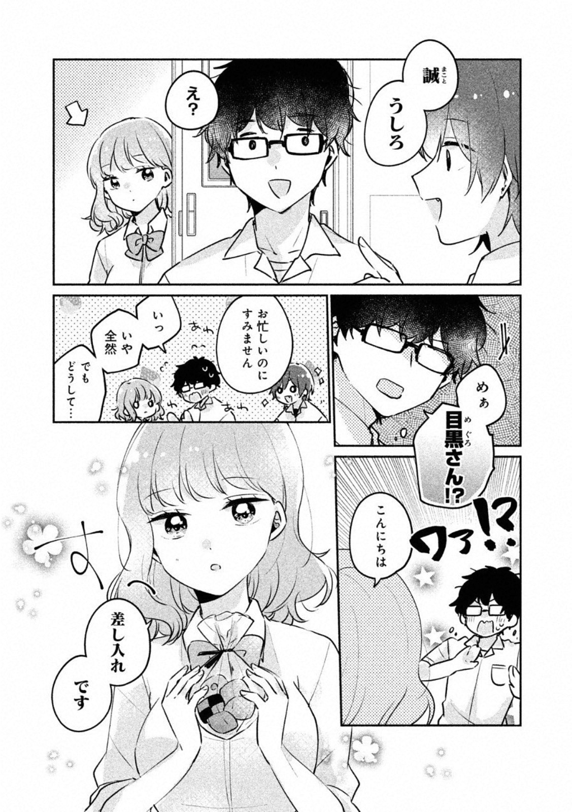Meguro-san wa Hajimete Janai - Chapter 21 - Page 7