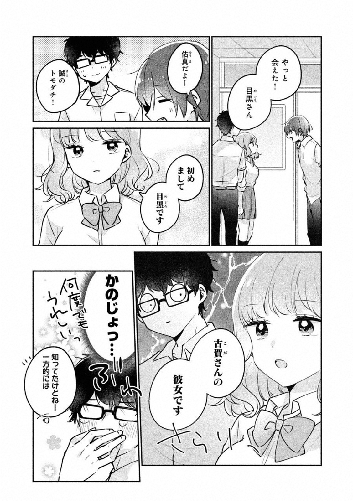 Meguro-san wa Hajimete Janai - Chapter 21 - Page 9