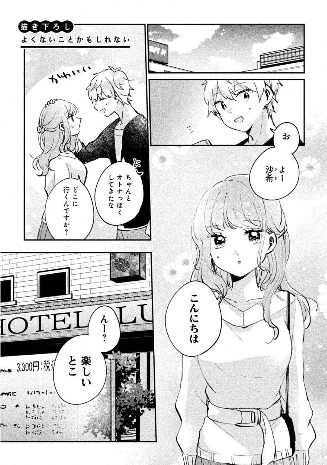 Meguro-san wa Hajimete Janai - Chapter 24.5 - Page 1