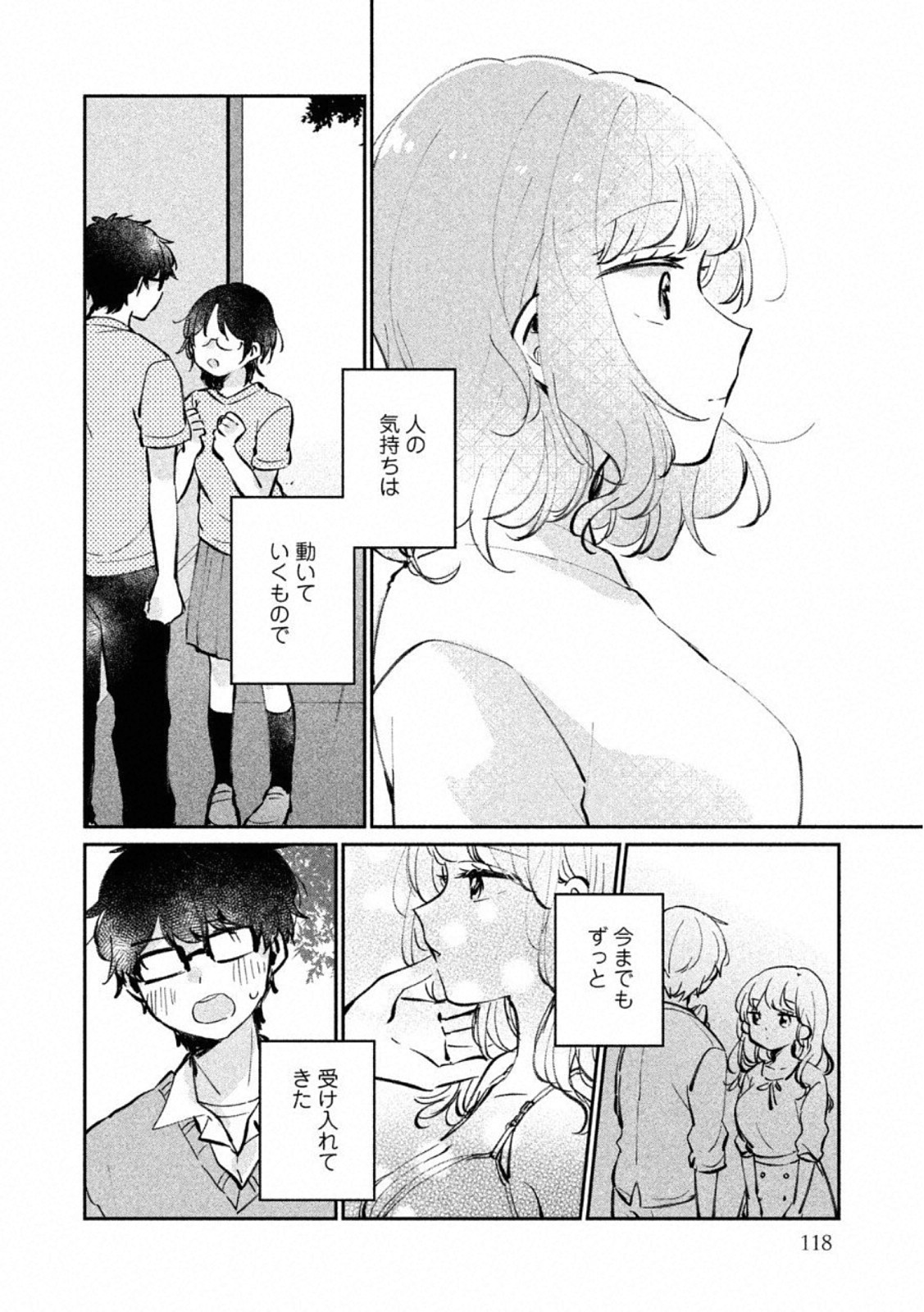 Meguro-san wa Hajimete Janai - Chapter 24.5 - Page 10