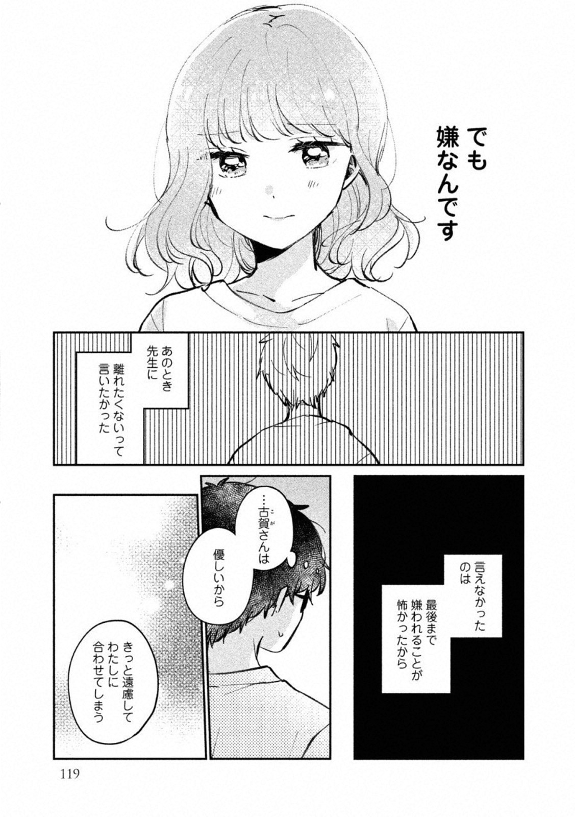 Meguro-san wa Hajimete Janai - Chapter 24.5 - Page 11