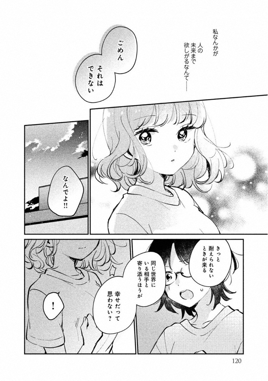 Meguro-san wa Hajimete Janai - Chapter 24.5 - Page 12