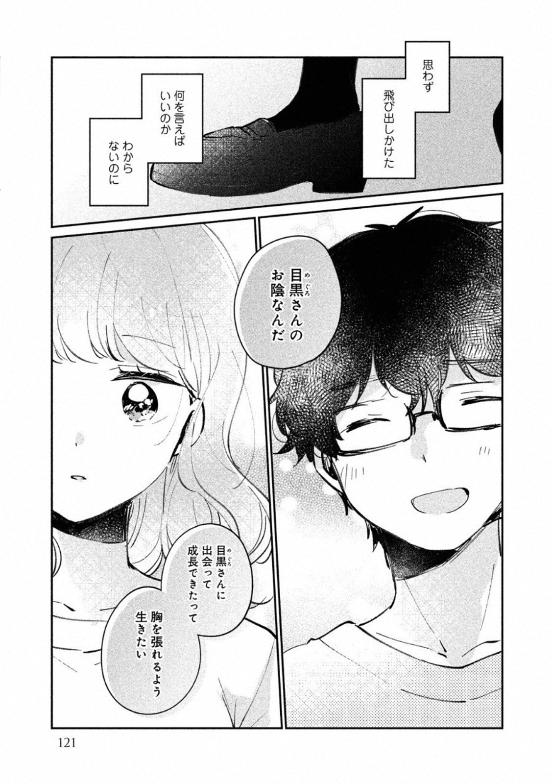Meguro-san wa Hajimete Janai - Chapter 24.5 - Page 13