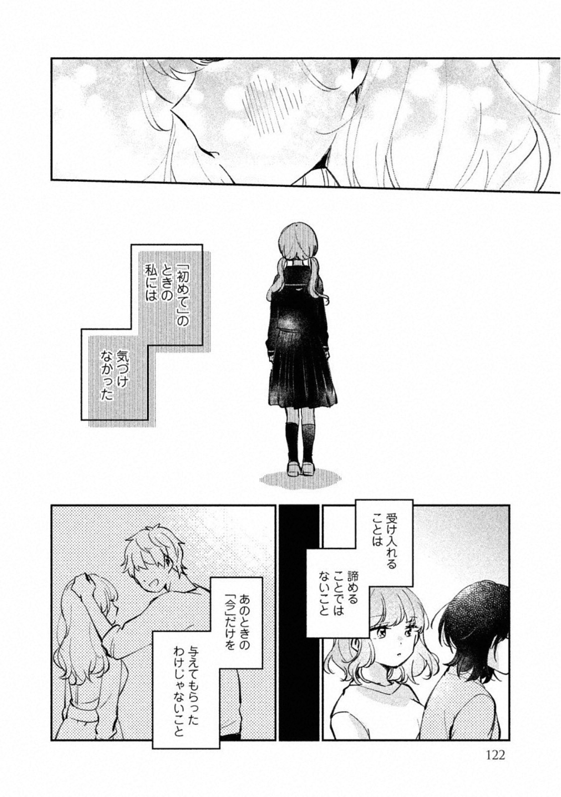 Meguro-san wa Hajimete Janai - Chapter 24.5 - Page 14