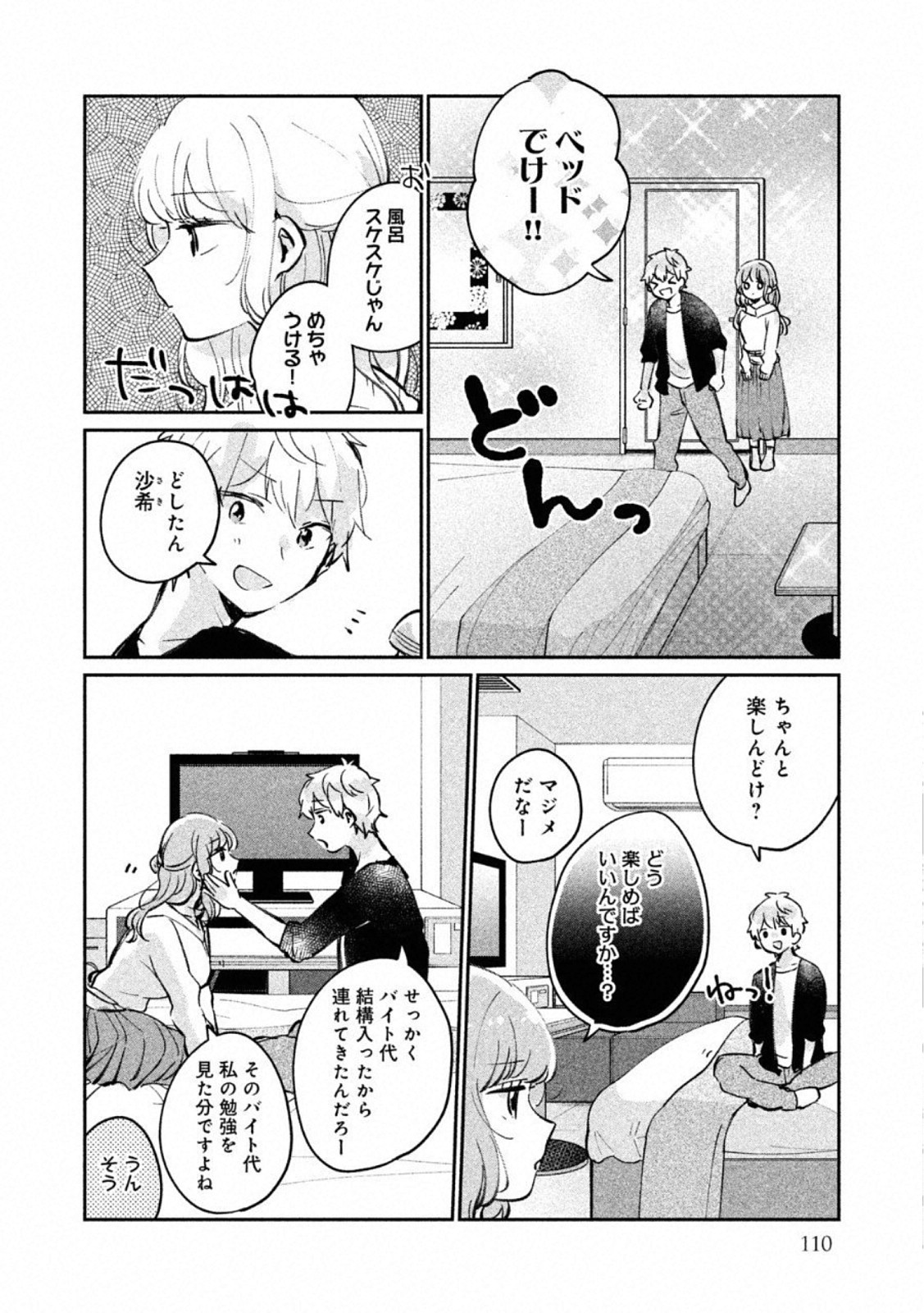 Meguro-san wa Hajimete Janai - Chapter 24.5 - Page 2