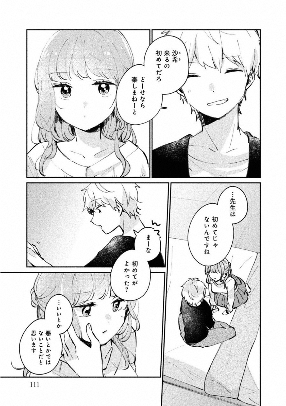 Meguro-san wa Hajimete Janai - Chapter 24.5 - Page 3