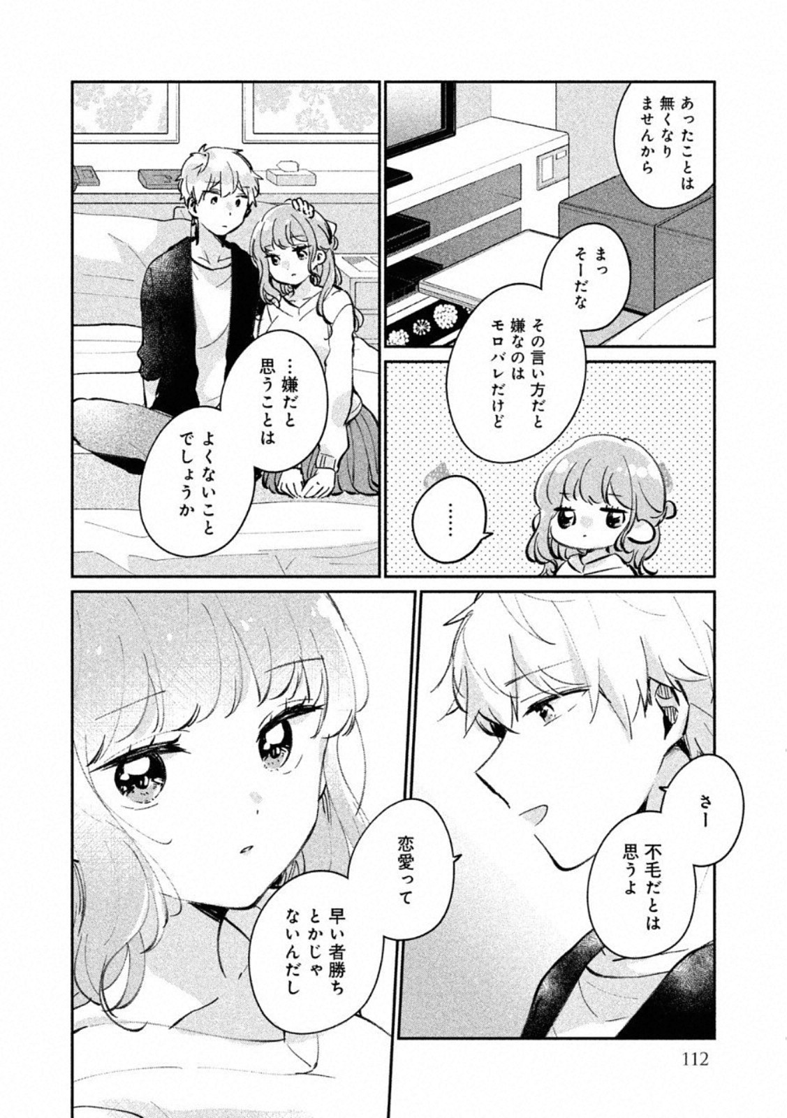 Meguro-san wa Hajimete Janai - Chapter 24.5 - Page 4