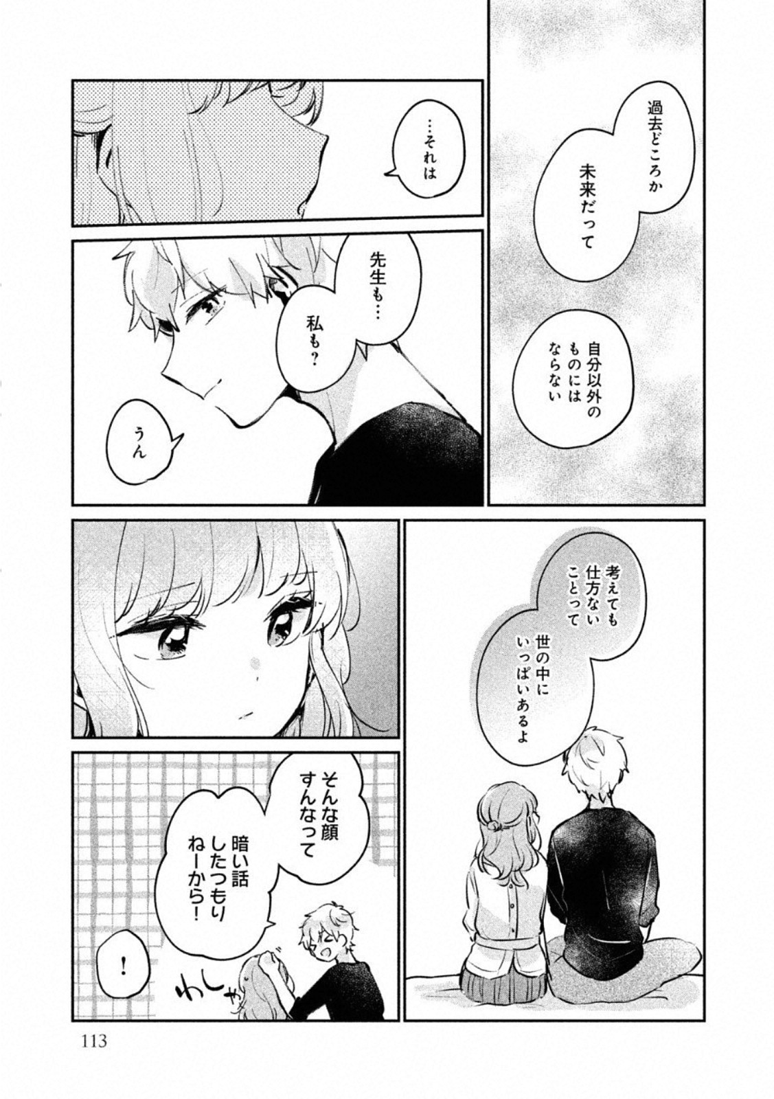 Meguro-san wa Hajimete Janai - Chapter 24.5 - Page 5