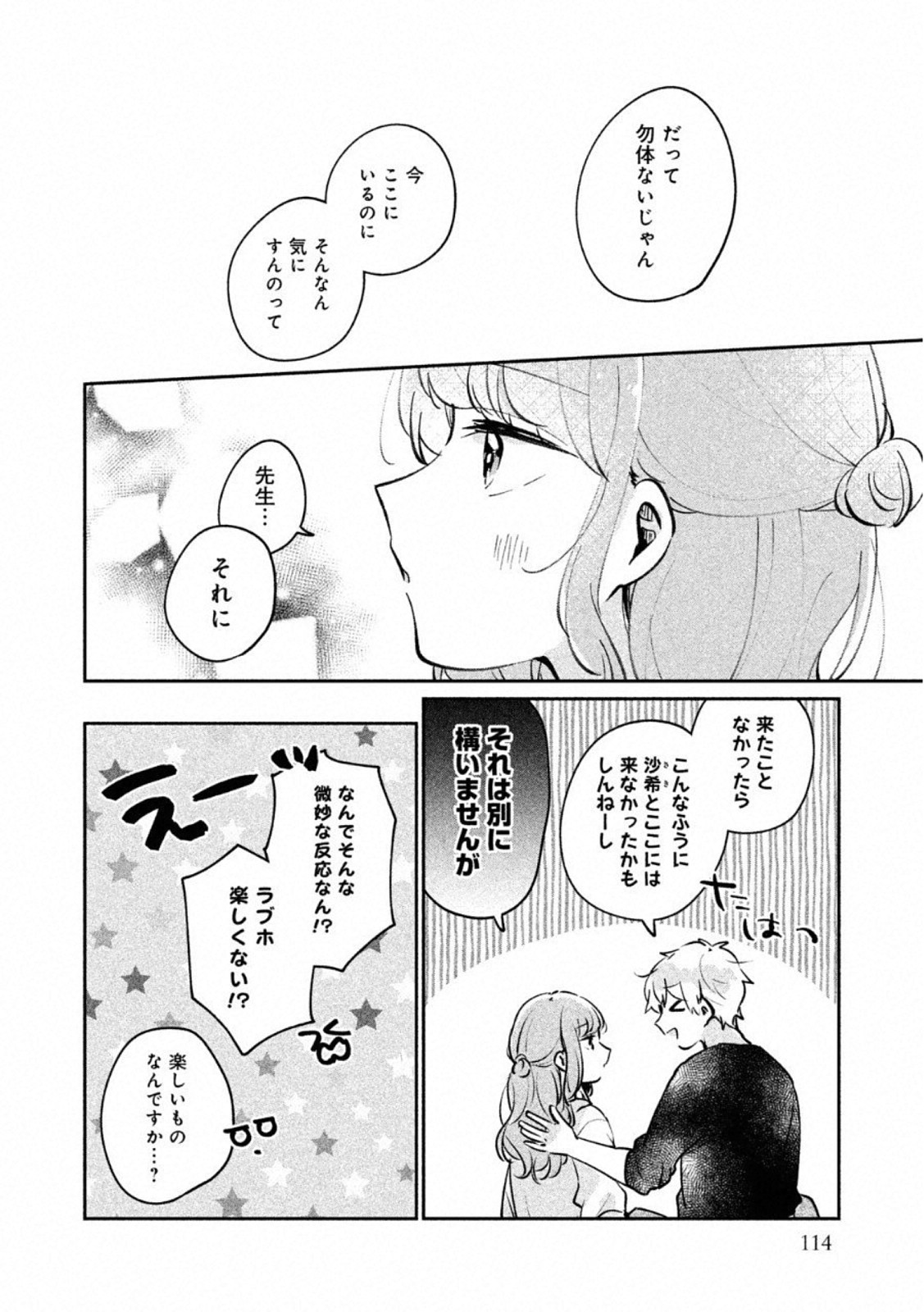 Meguro-san wa Hajimete Janai - Chapter 24.5 - Page 6