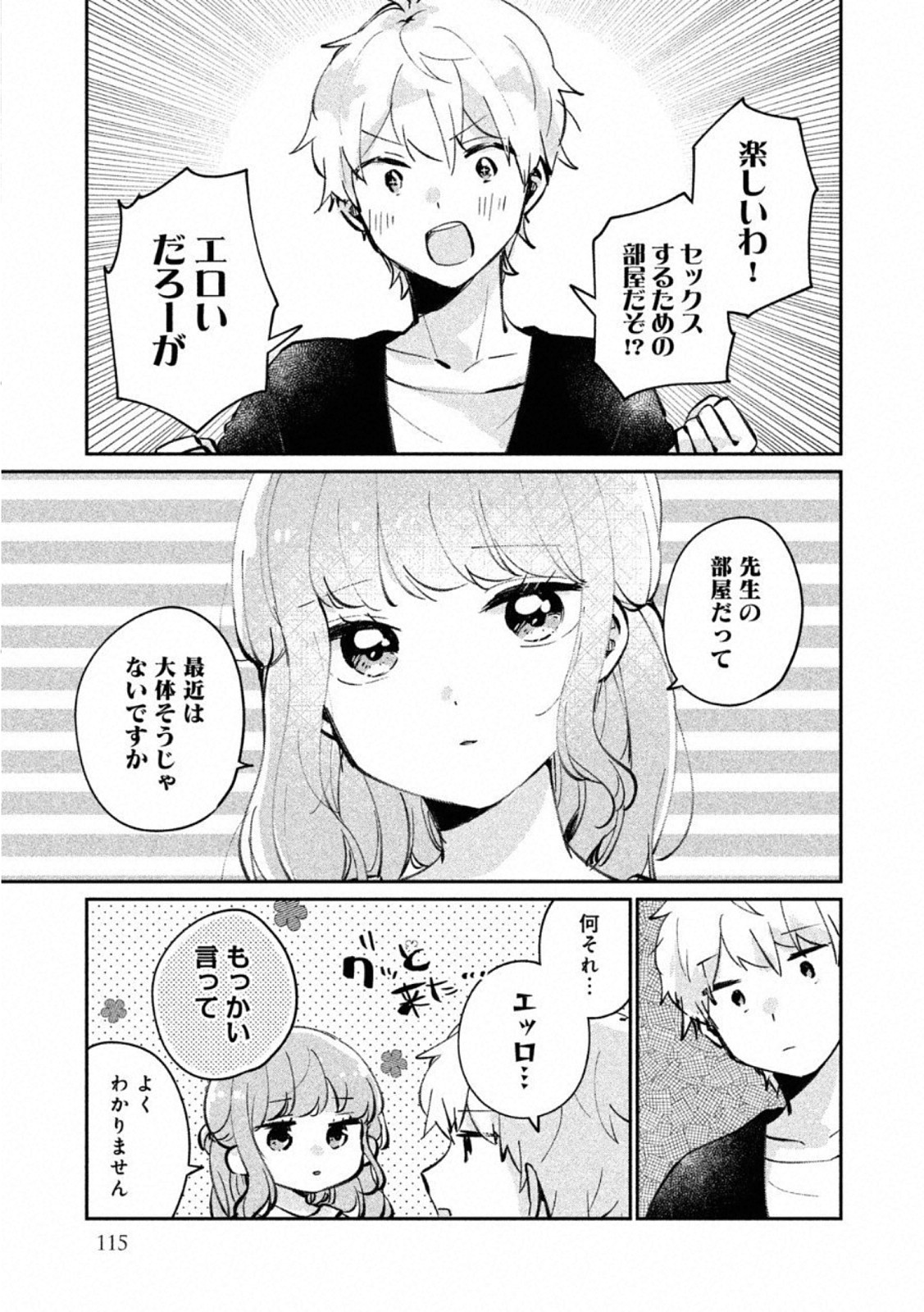 Meguro-san wa Hajimete Janai - Chapter 24.5 - Page 7