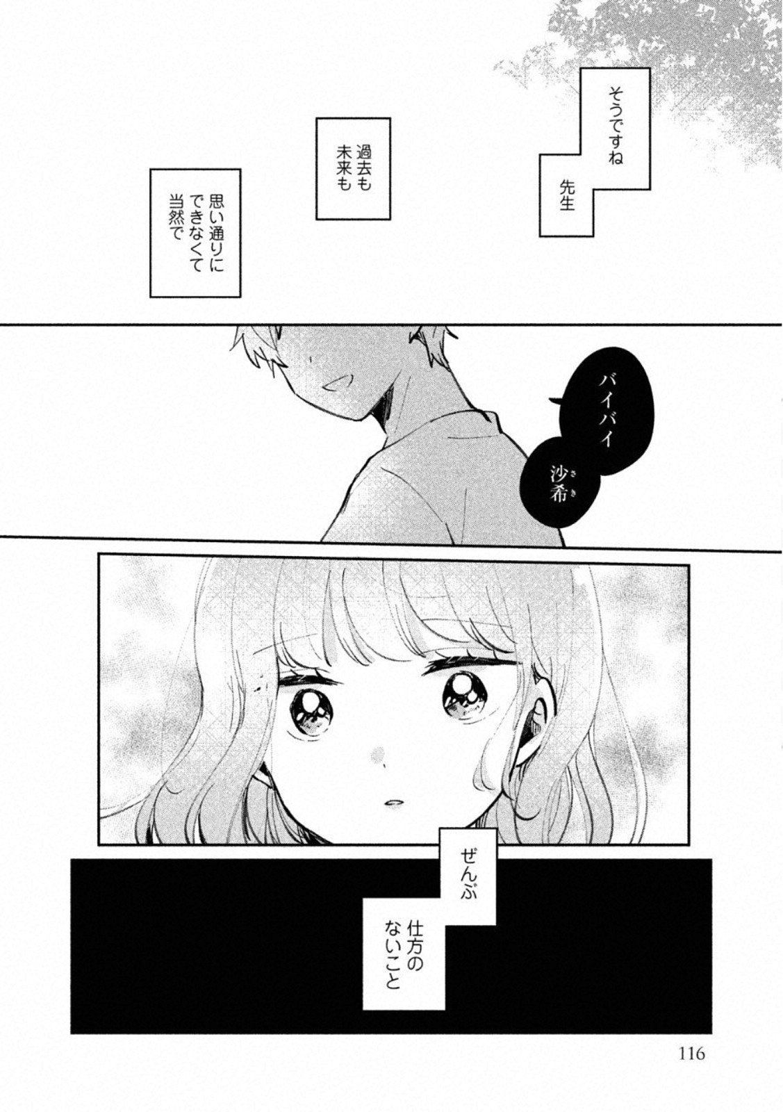 Meguro-san wa Hajimete Janai - Chapter 24.5 - Page 8