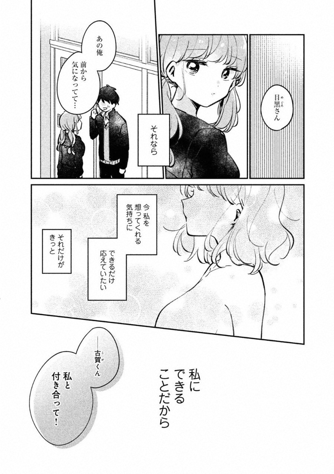 Meguro-san wa Hajimete Janai - Chapter 24.5 - Page 9
