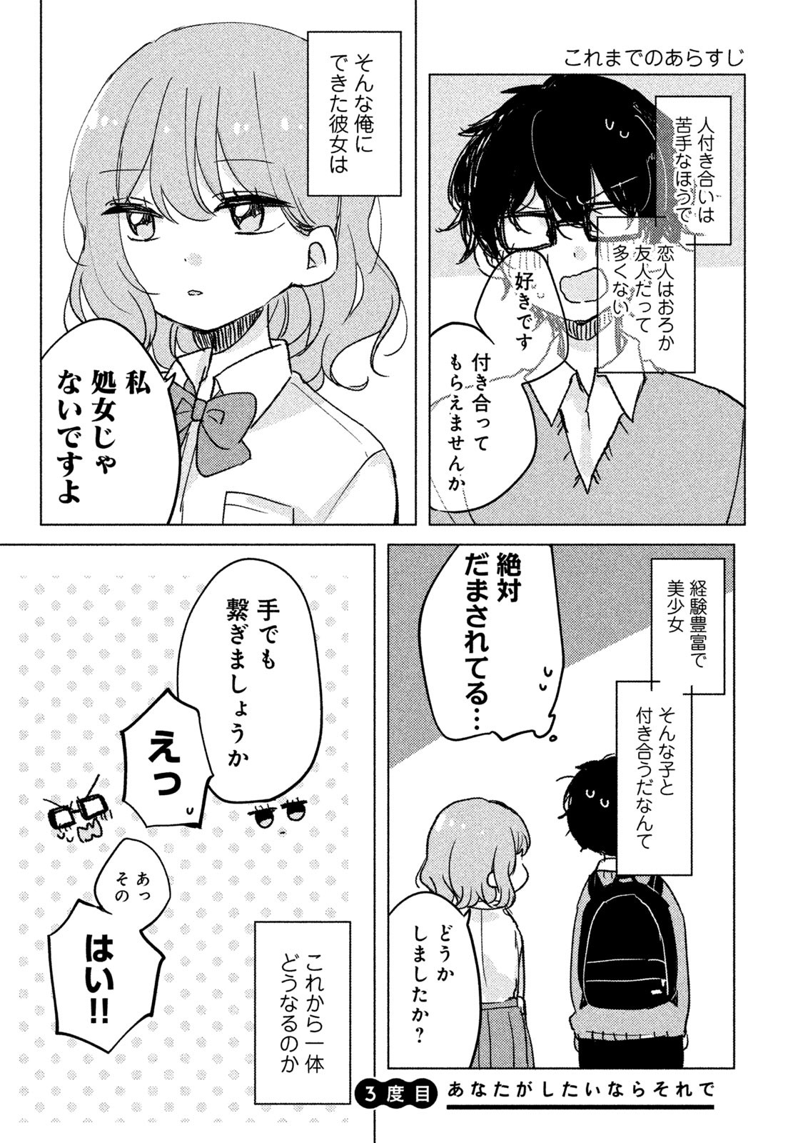 Meguro-san wa Hajimete Janai - Chapter 3 - Page 1