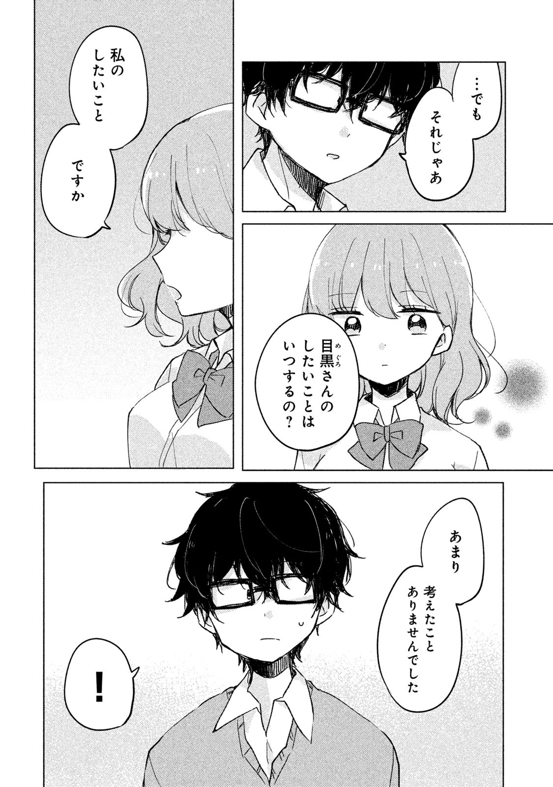 Meguro-san wa Hajimete Janai - Chapter 3 - Page 9