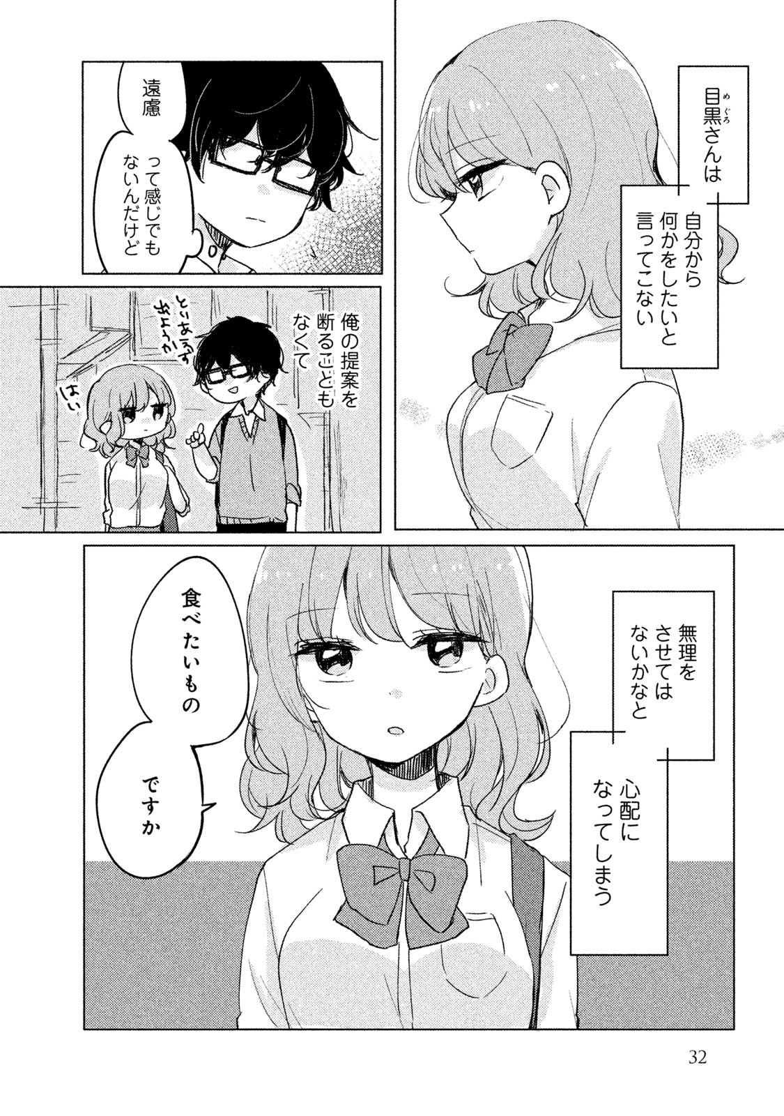 Meguro-san wa Hajimete Janai - Chapter 3 - Page 4