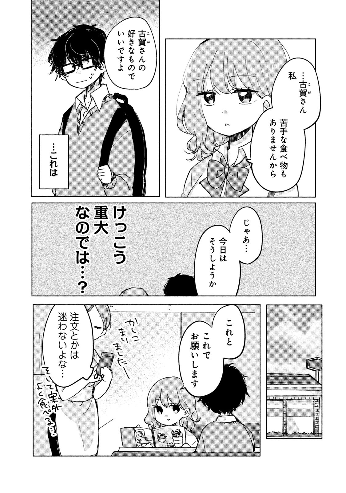 Meguro-san wa Hajimete Janai - Chapter 3 - Page 6