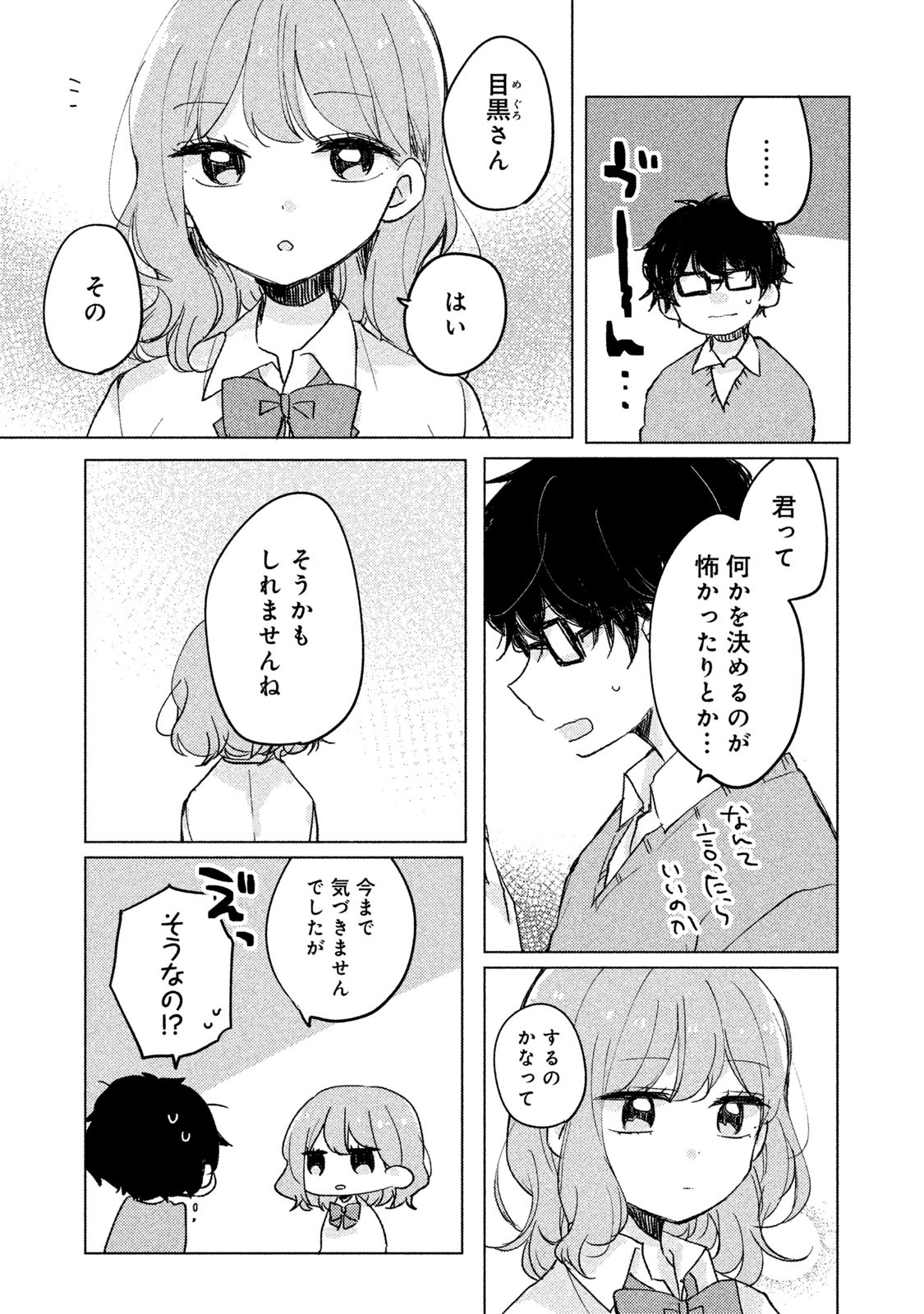 Meguro-san wa Hajimete Janai - Chapter 3 - Page 7