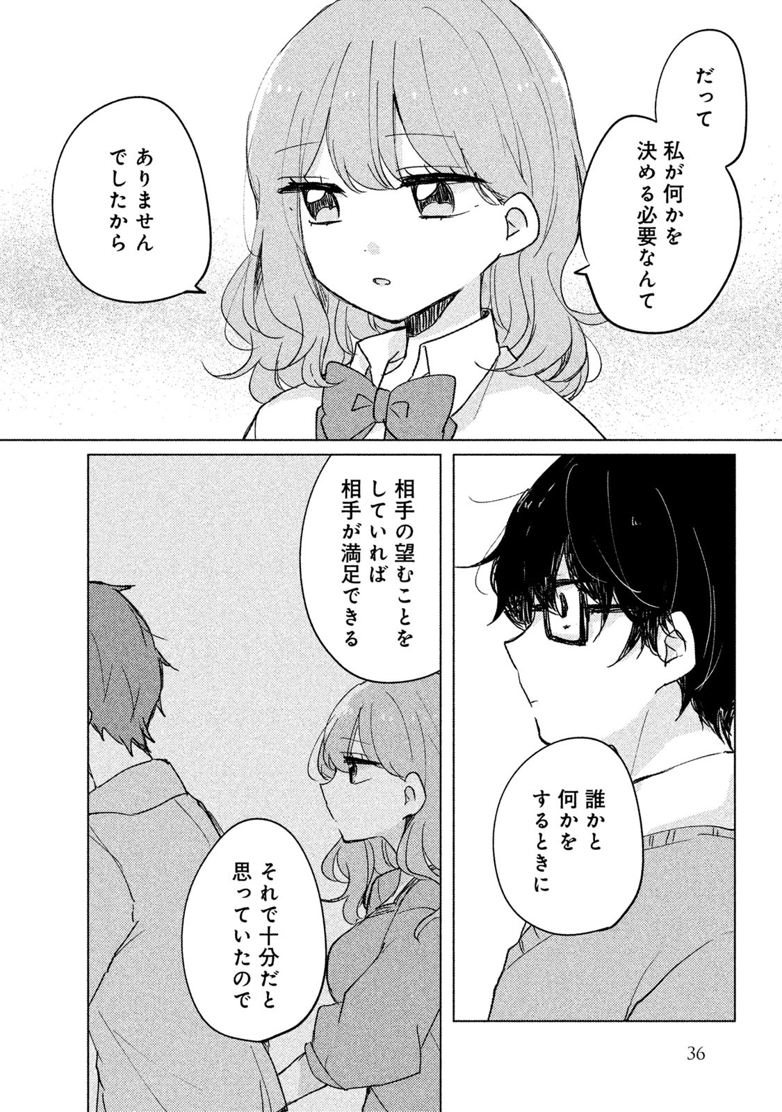 Meguro-san wa Hajimete Janai - Chapter 3 - Page 8