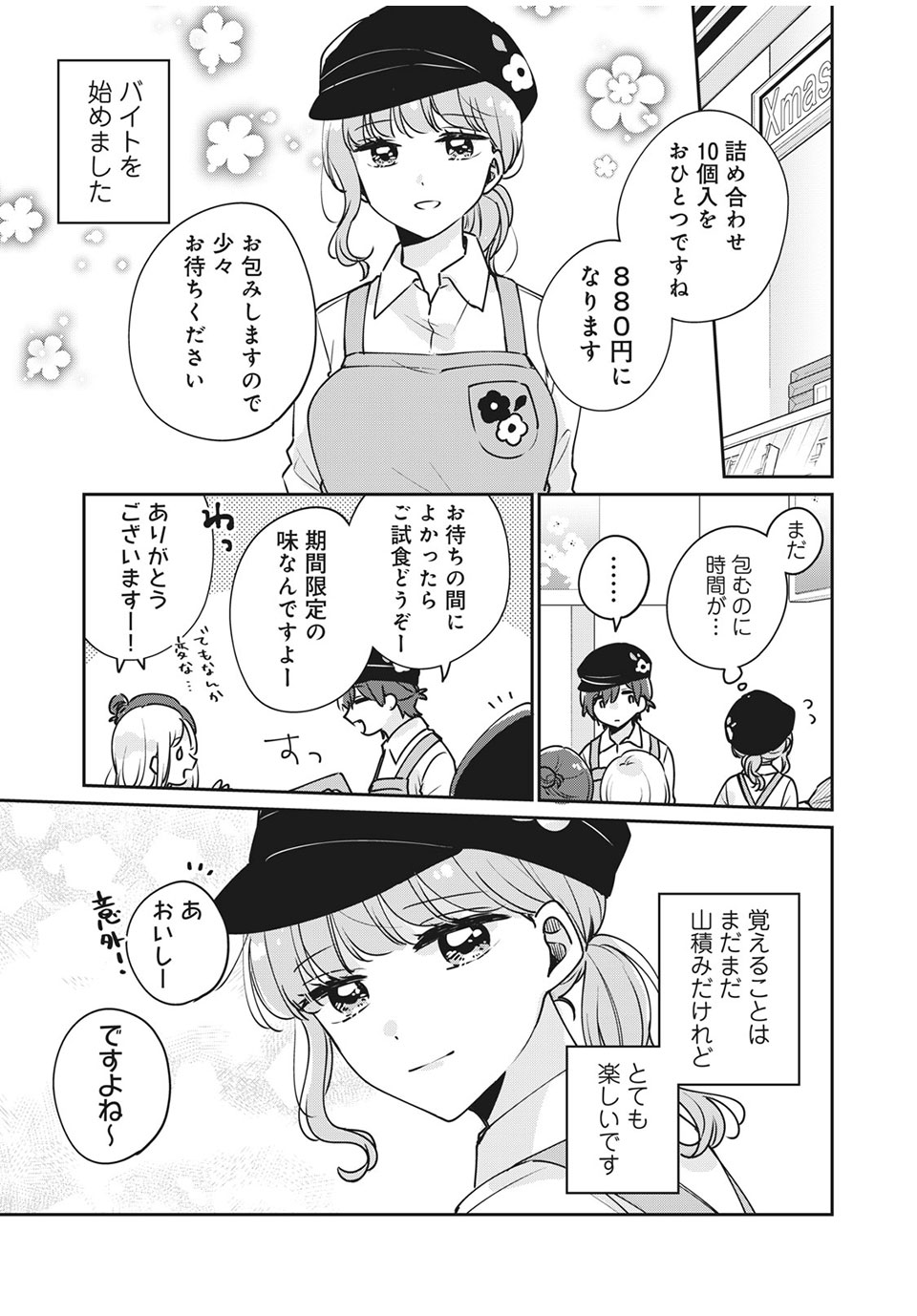 Meguro-san wa Hajimete Janai - Chapter 34 - Page 1
