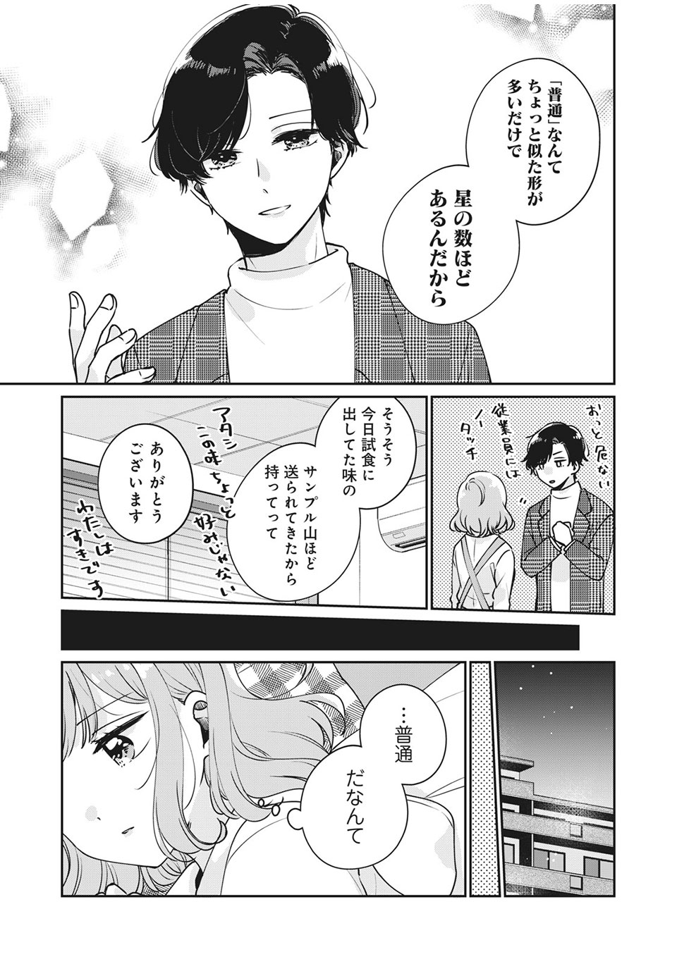 Meguro-san wa Hajimete Janai - Chapter 34 - Page 11