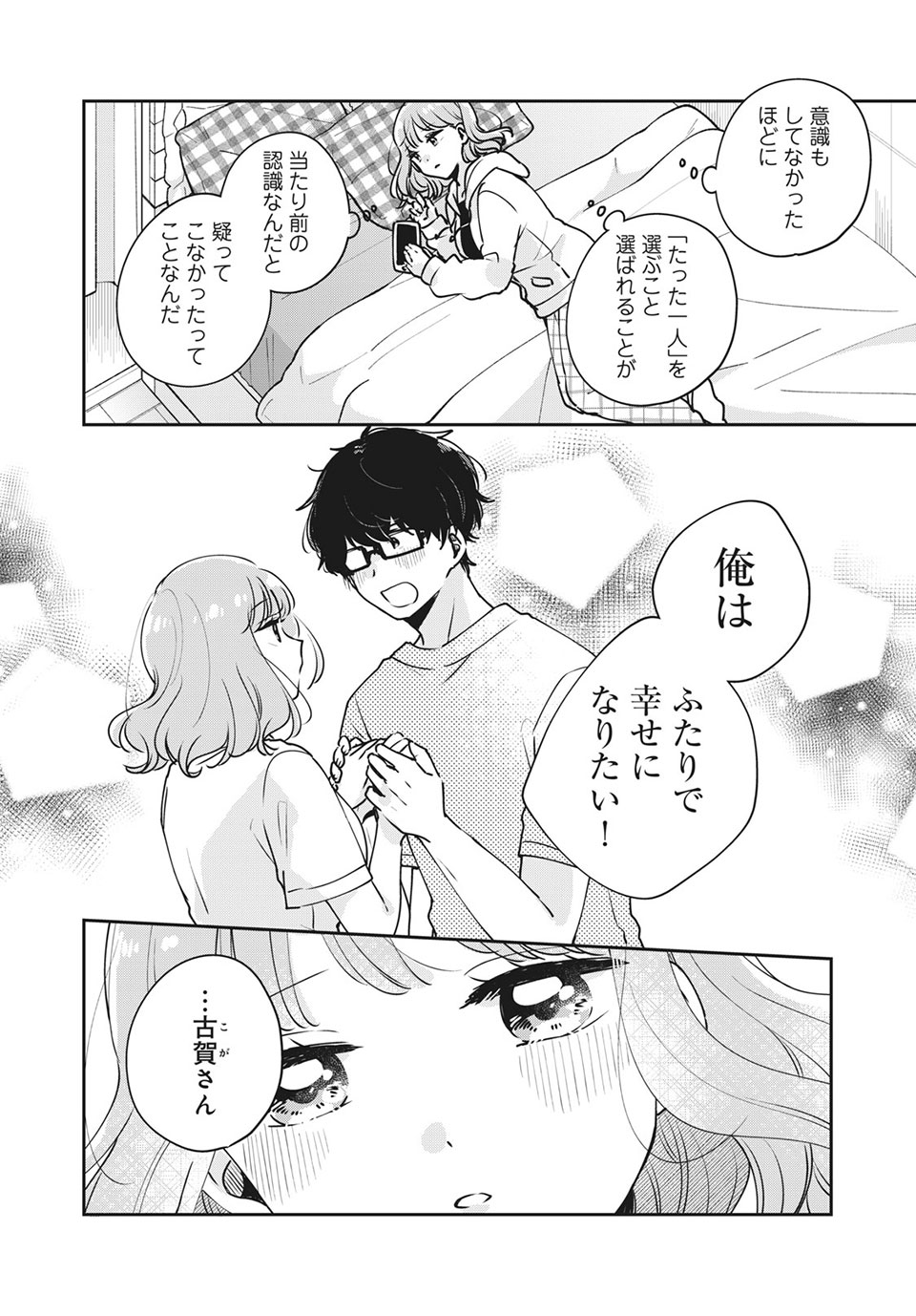 Meguro-san wa Hajimete Janai - Chapter 34 - Page 12