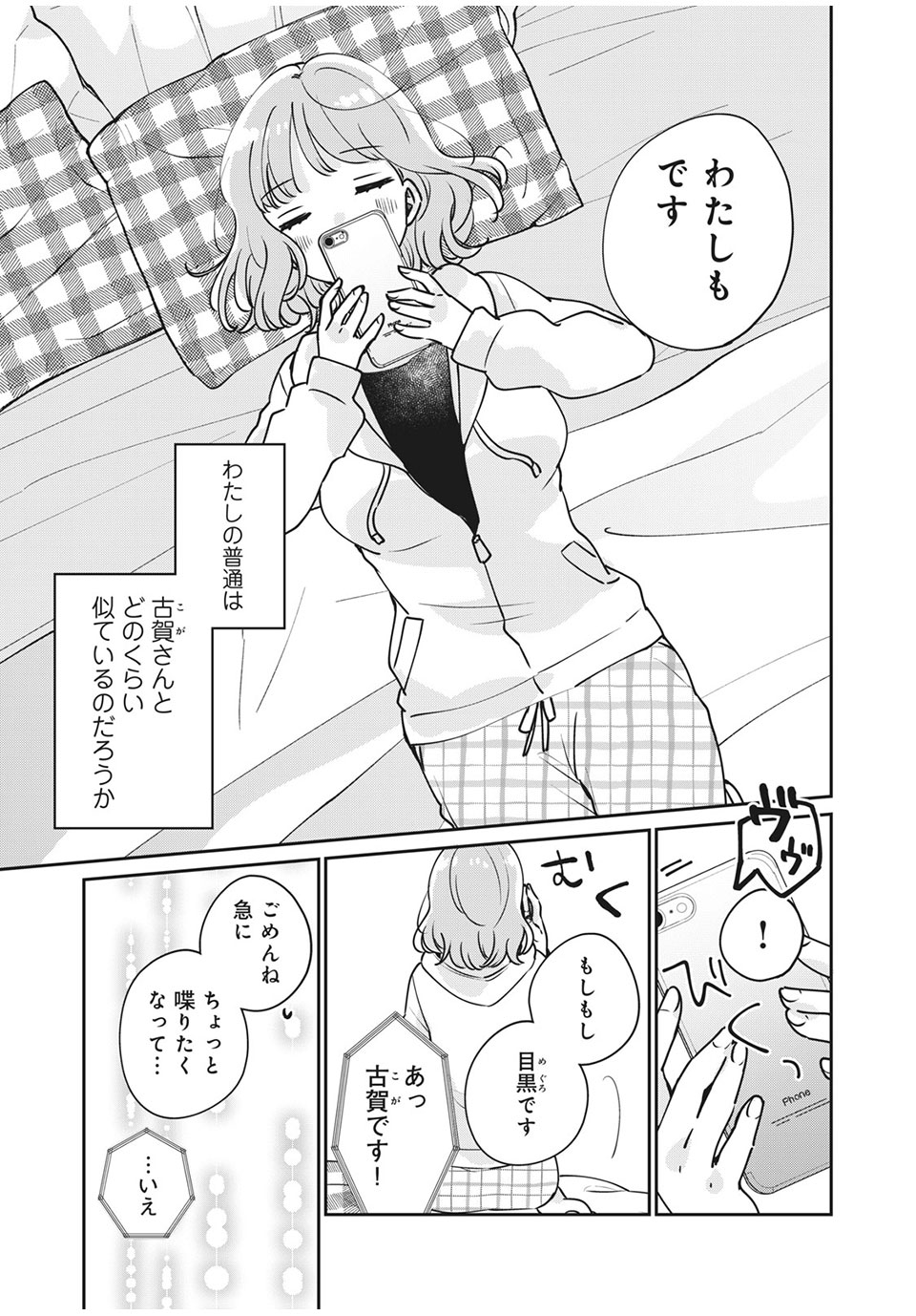 Meguro-san wa Hajimete Janai - Chapter 34 - Page 13