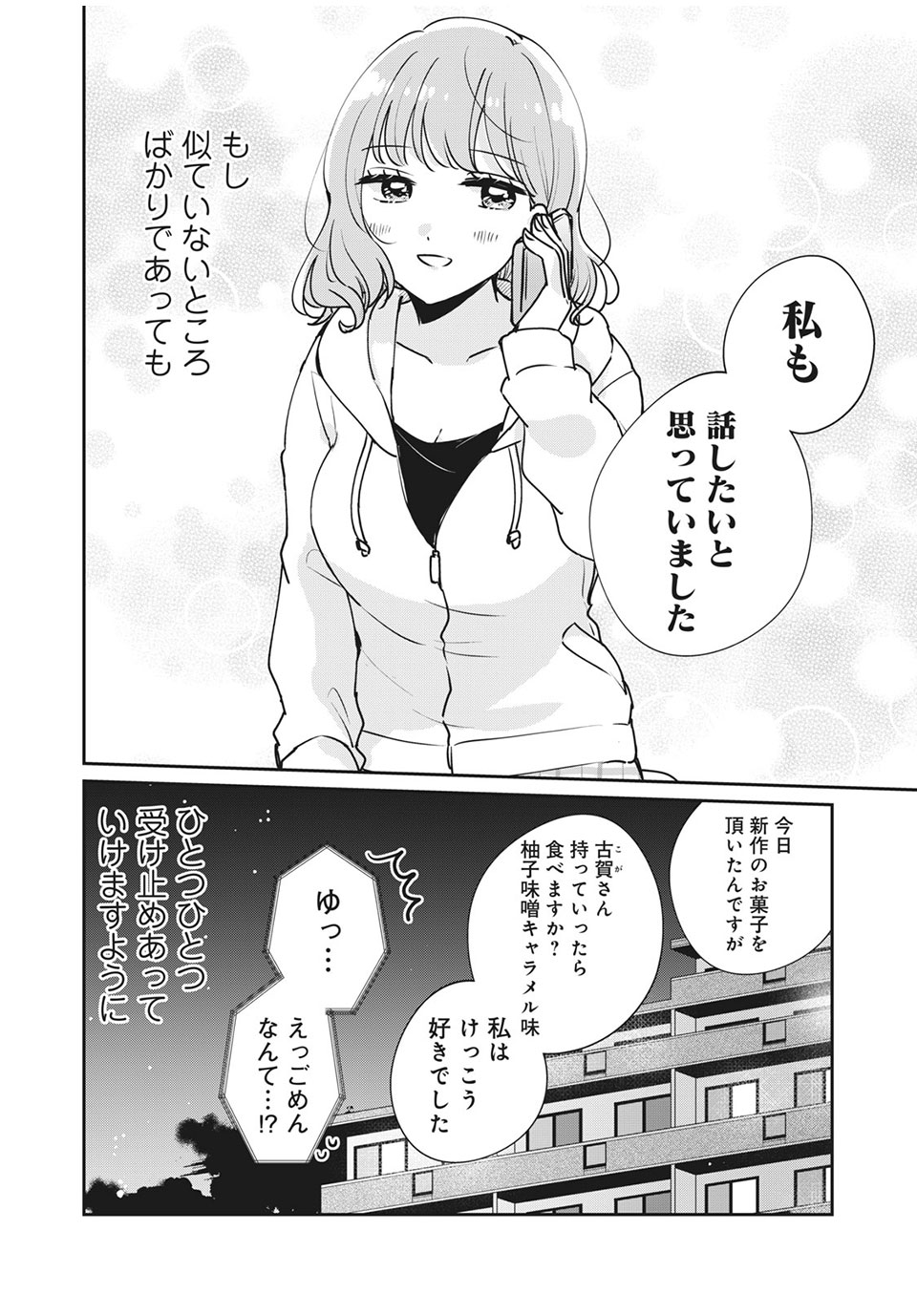Meguro-san wa Hajimete Janai - Chapter 34 - Page 14