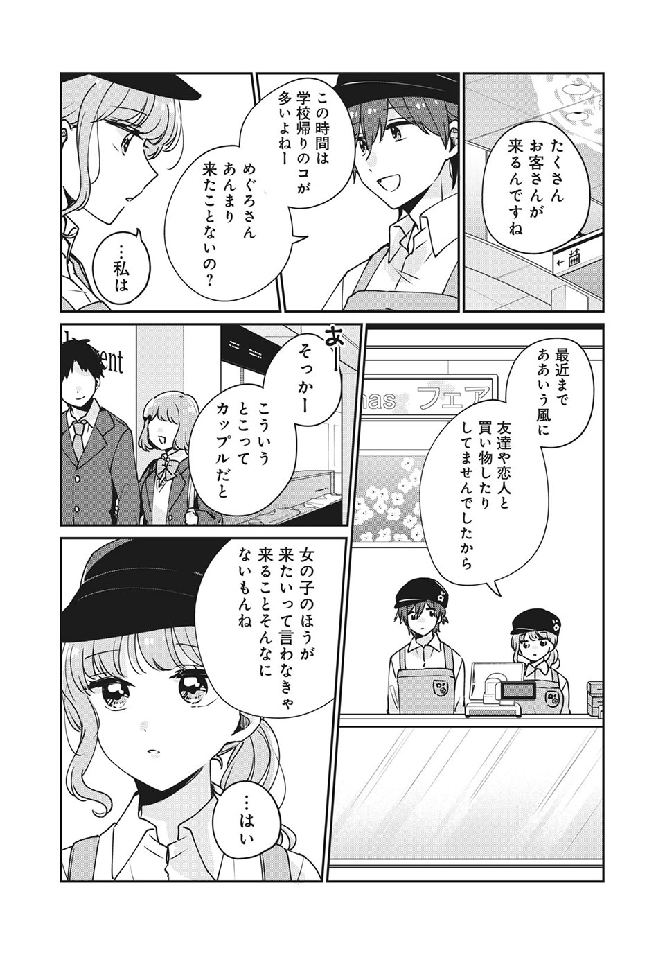 Meguro-san wa Hajimete Janai - Chapter 34 - Page 2
