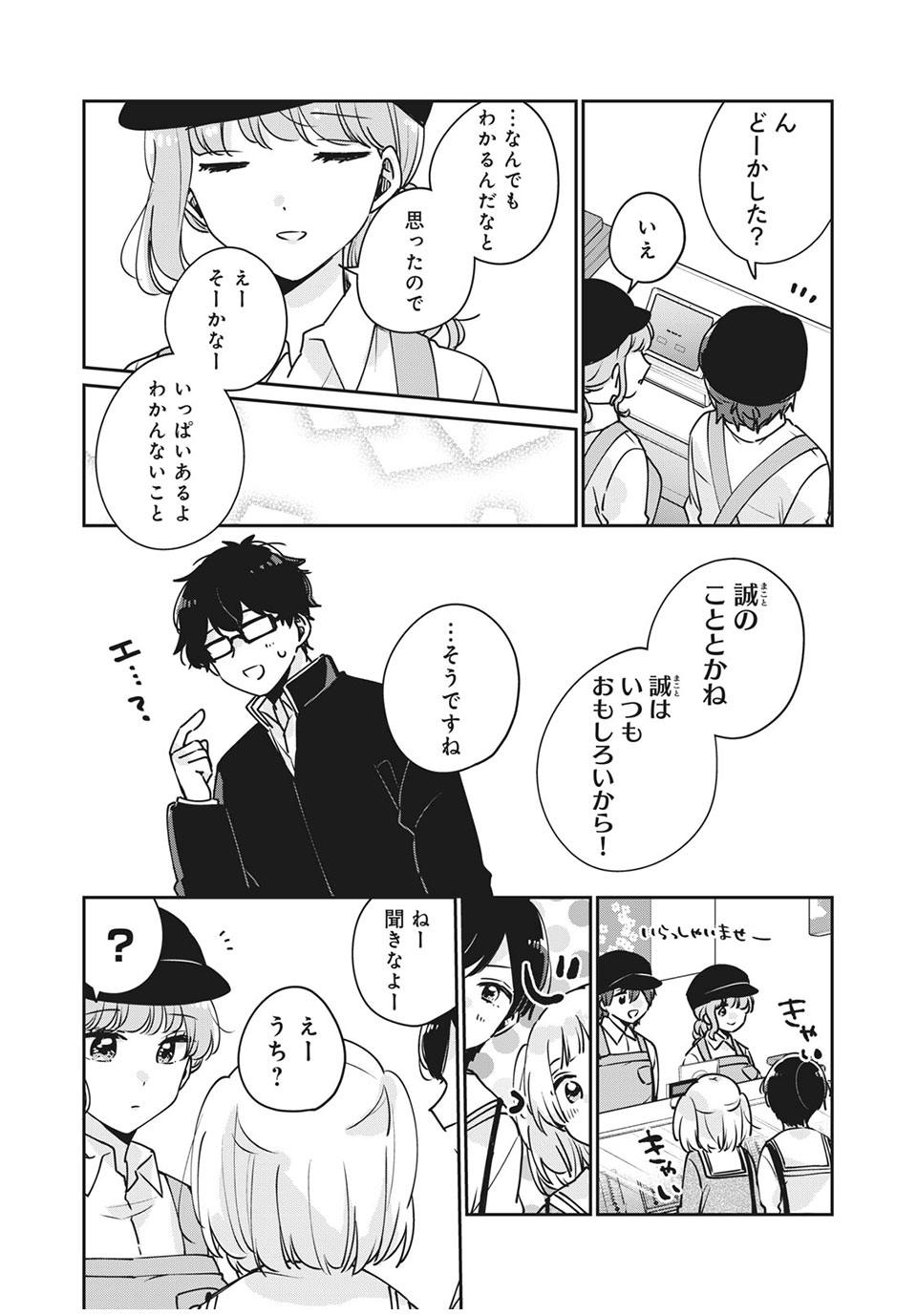 Meguro-san wa Hajimete Janai - Chapter 34 - Page 3