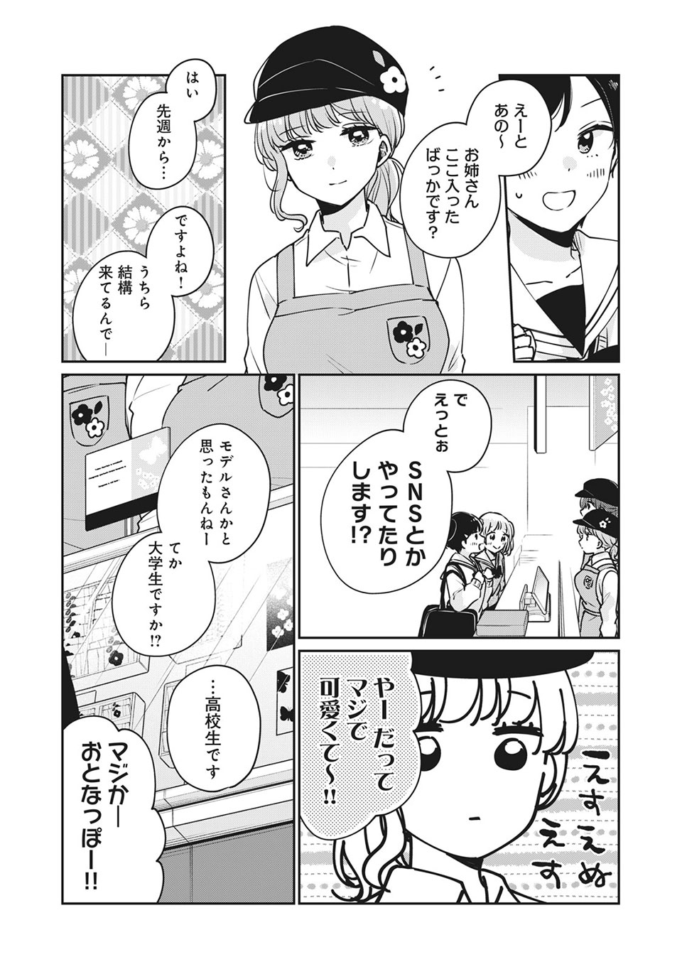 Meguro-san wa Hajimete Janai - Chapter 34 - Page 4