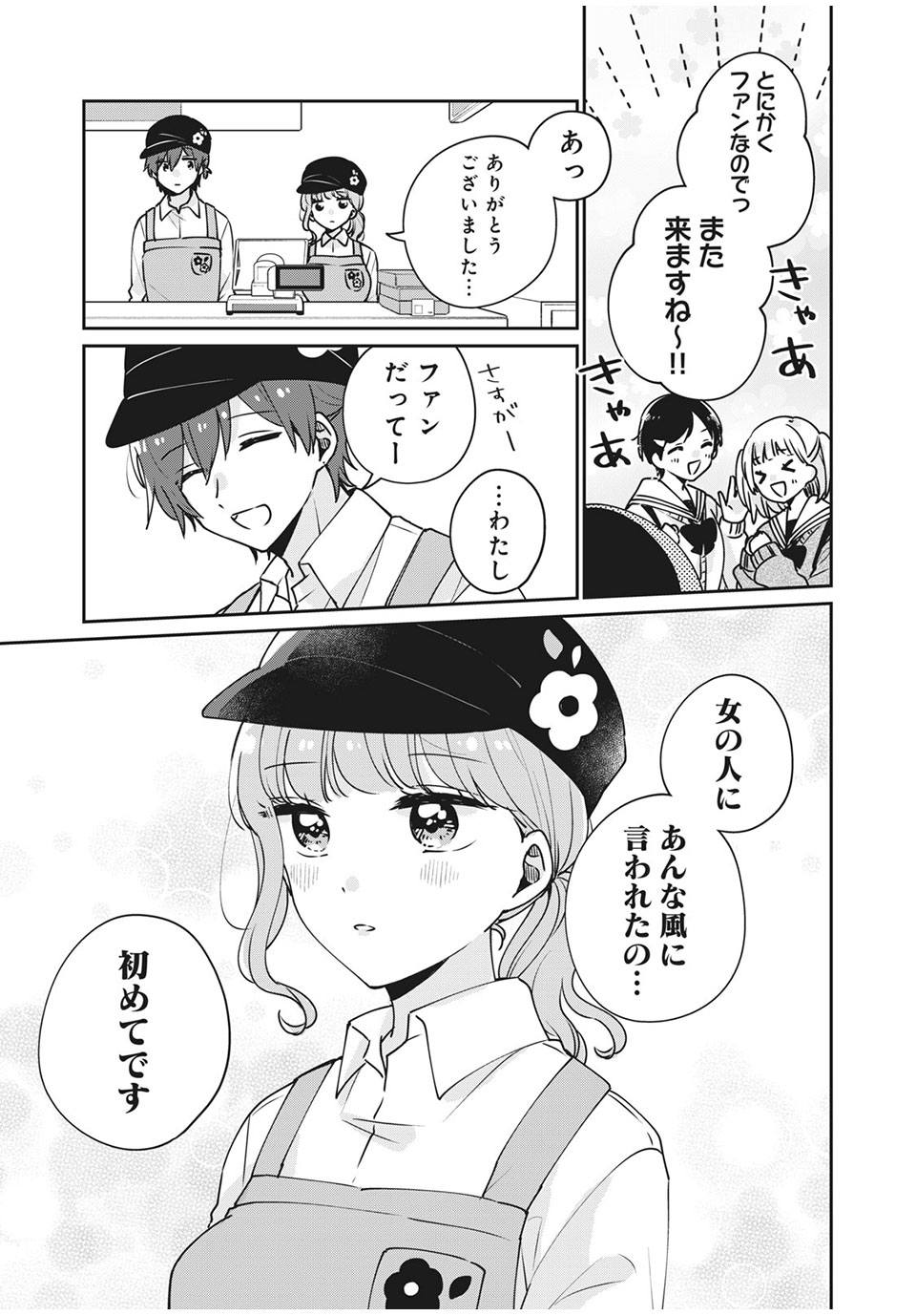 Meguro-san wa Hajimete Janai - Chapter 34 - Page 5