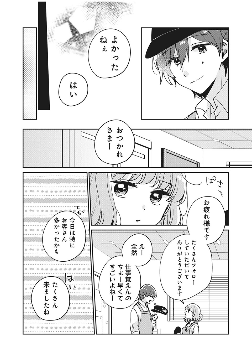 Meguro-san wa Hajimete Janai - Chapter 34 - Page 6