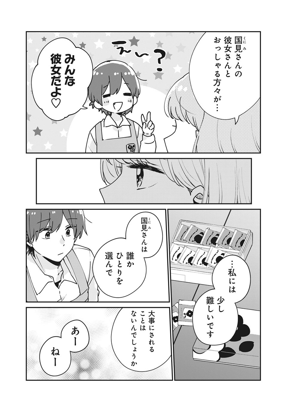 Meguro-san wa Hajimete Janai - Chapter 34 - Page 7