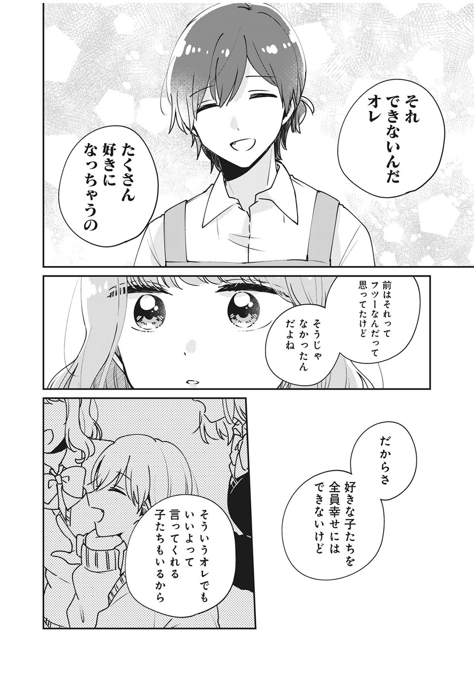 Meguro-san wa Hajimete Janai - Chapter 34 - Page 8