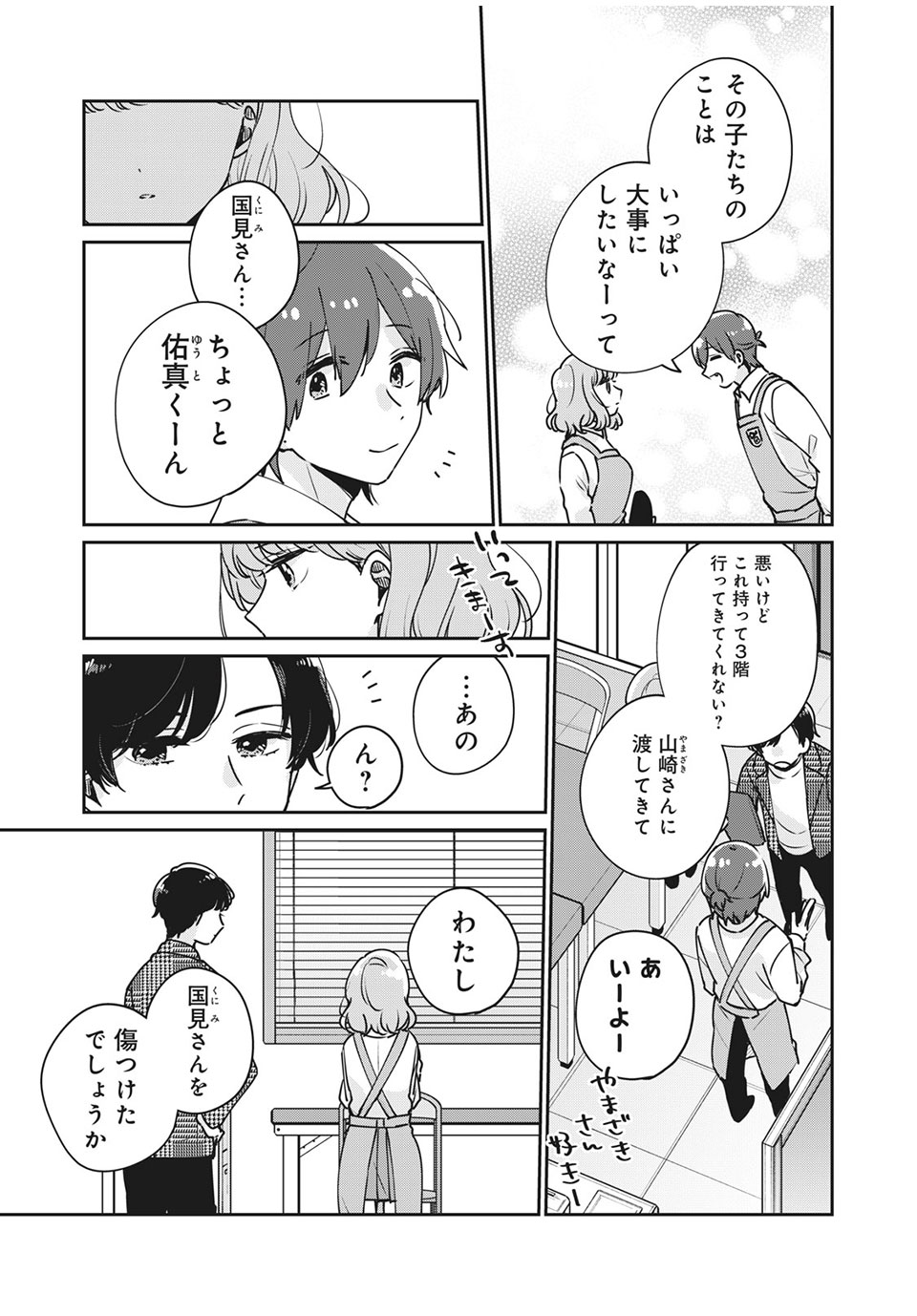 Meguro-san wa Hajimete Janai - Chapter 34 - Page 9