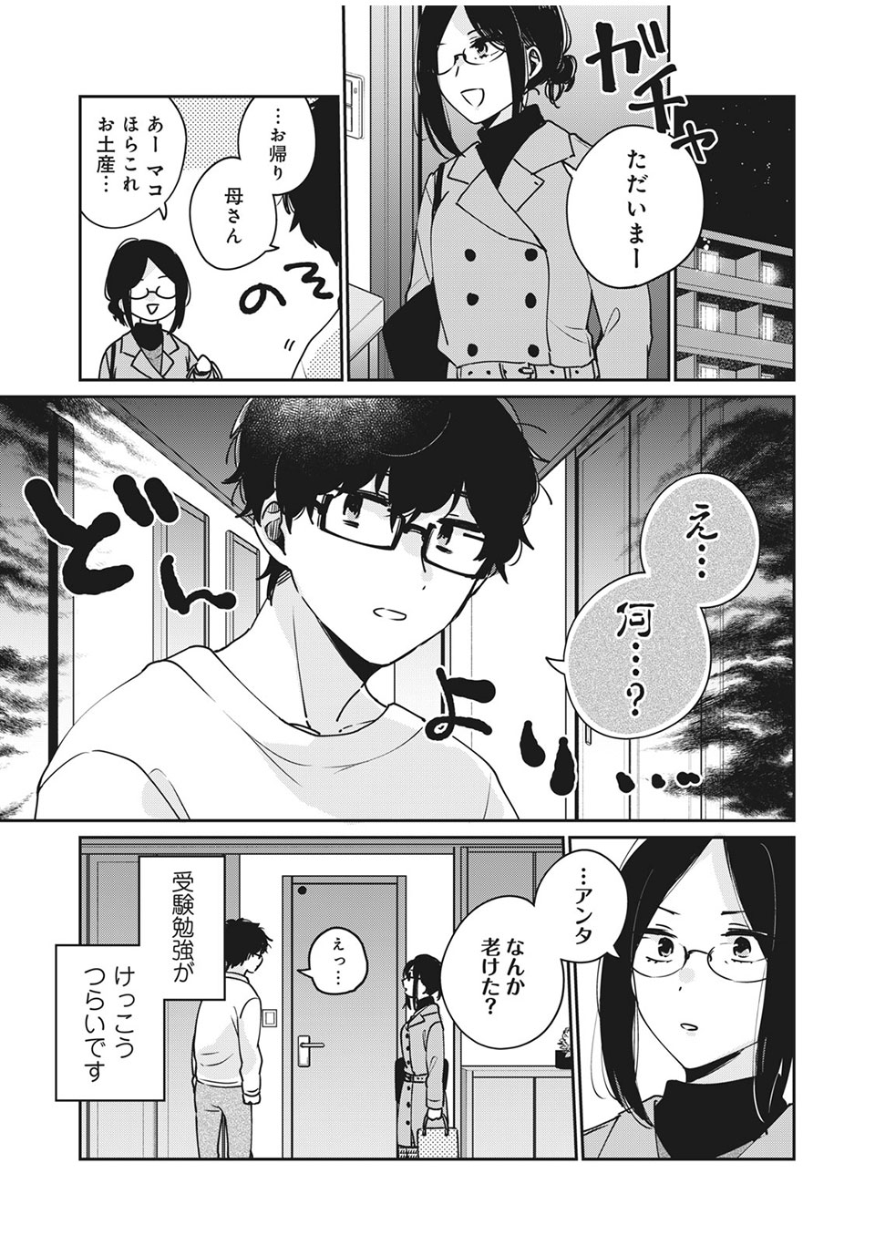 Meguro-san wa Hajimete Janai - Chapter 35 - Page 1