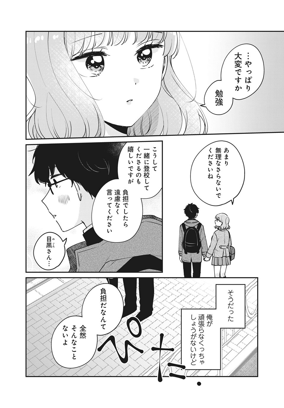 Meguro-san wa Hajimete Janai - Chapter 35 - Page 10